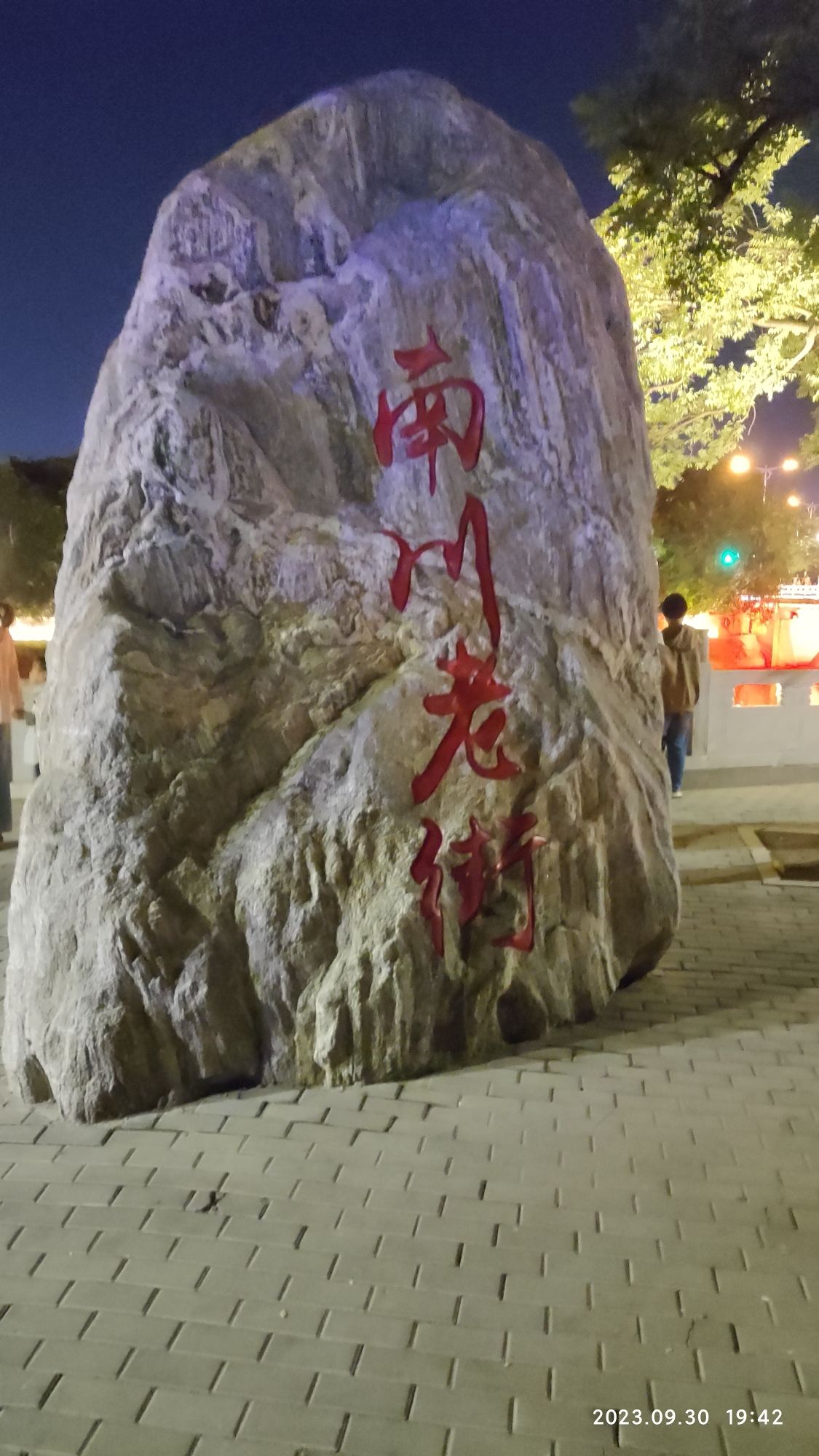 明代朗吟楼遗址地旅行图片 1