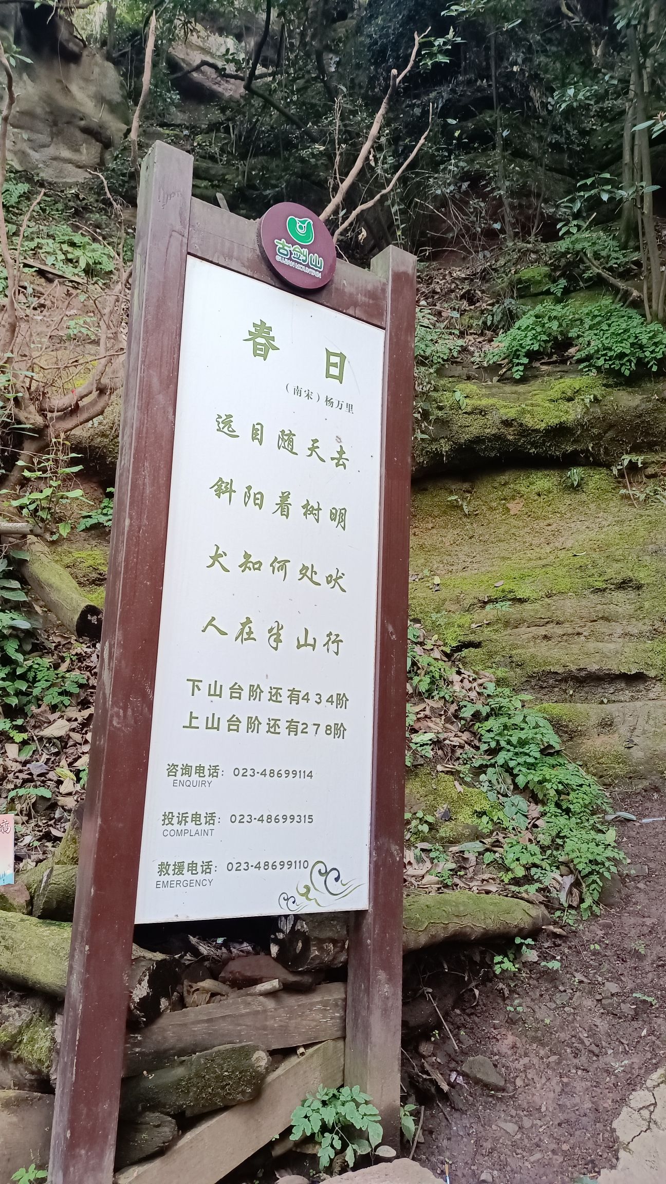 古剑山风景区-观景平台