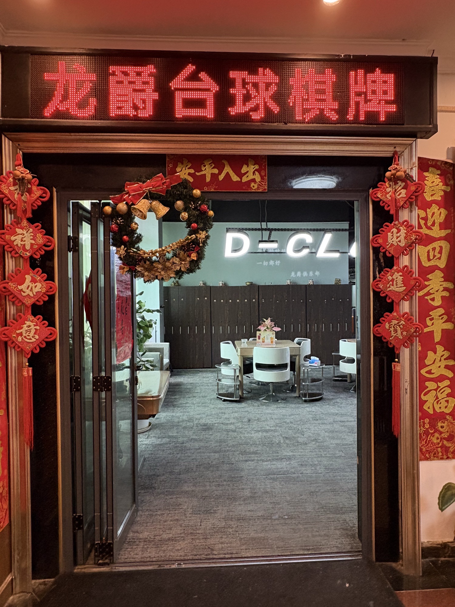 场地封面-龙爵台球俱乐部