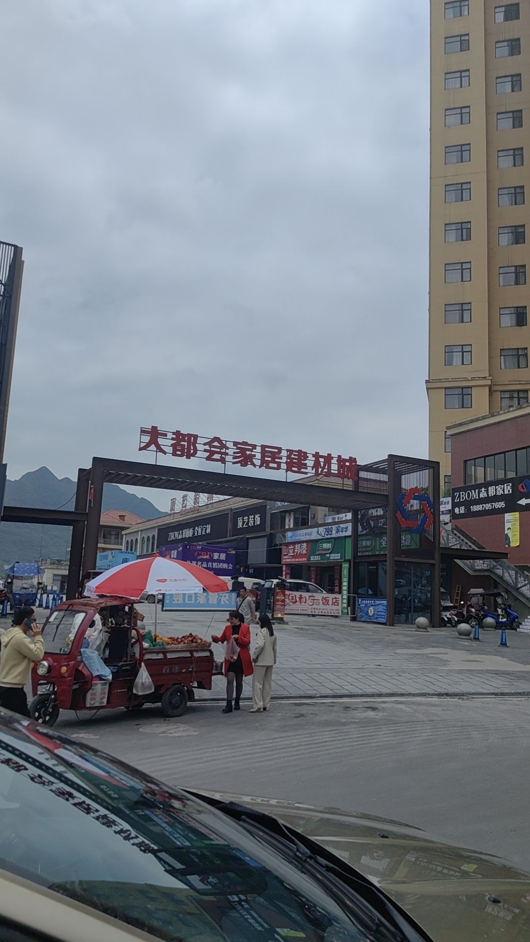 大都会家居建材城