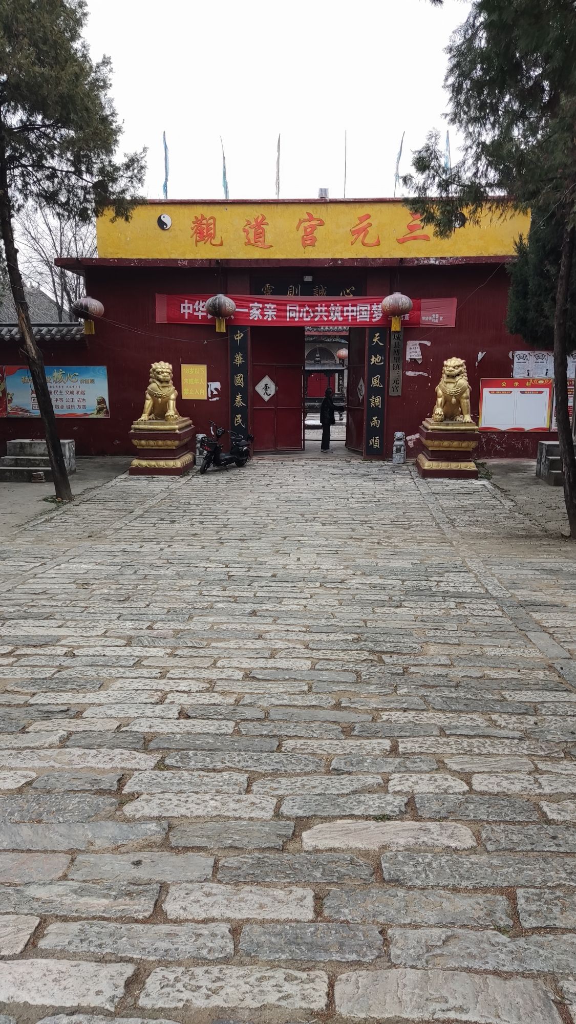 三元宫道观实景照片