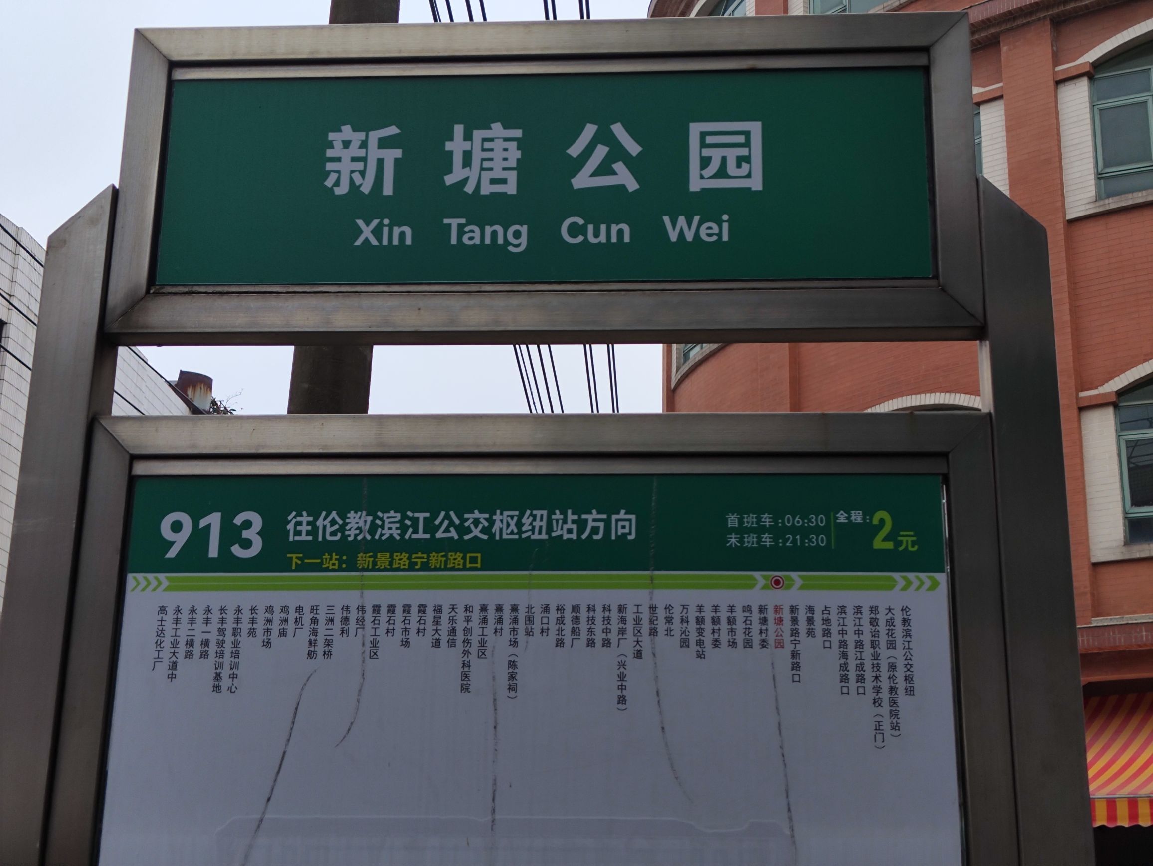 新塘公园旅行图片 1