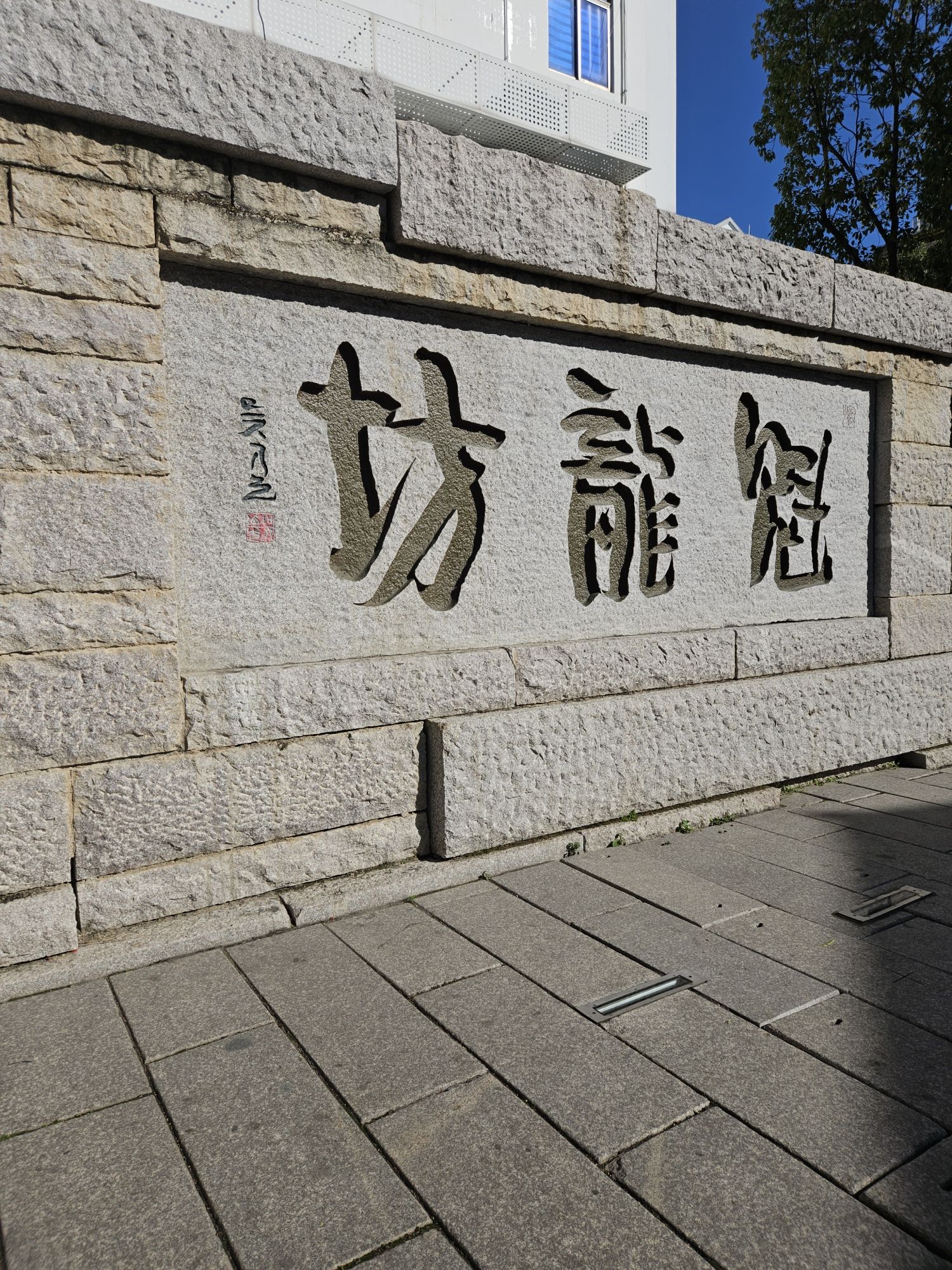 魁龙坊古民居旅行图片