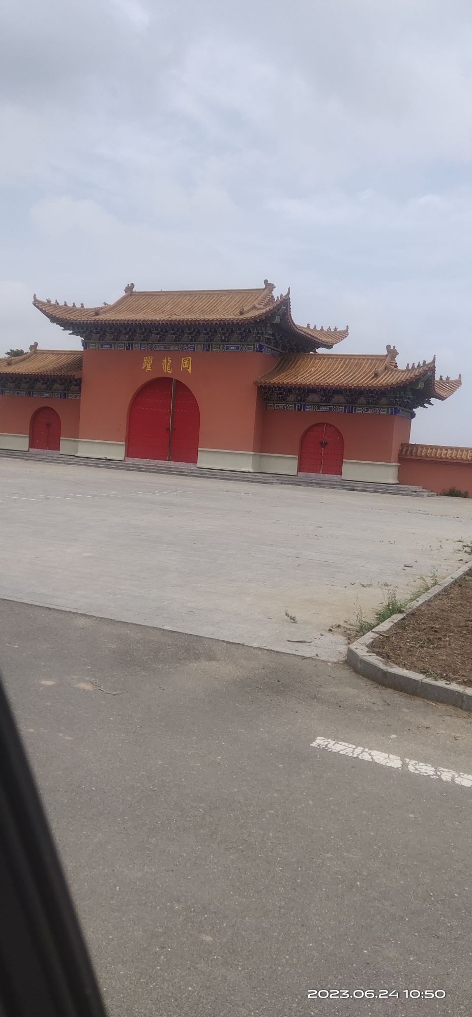 明光市跃龙岗风景区旅行图片 1