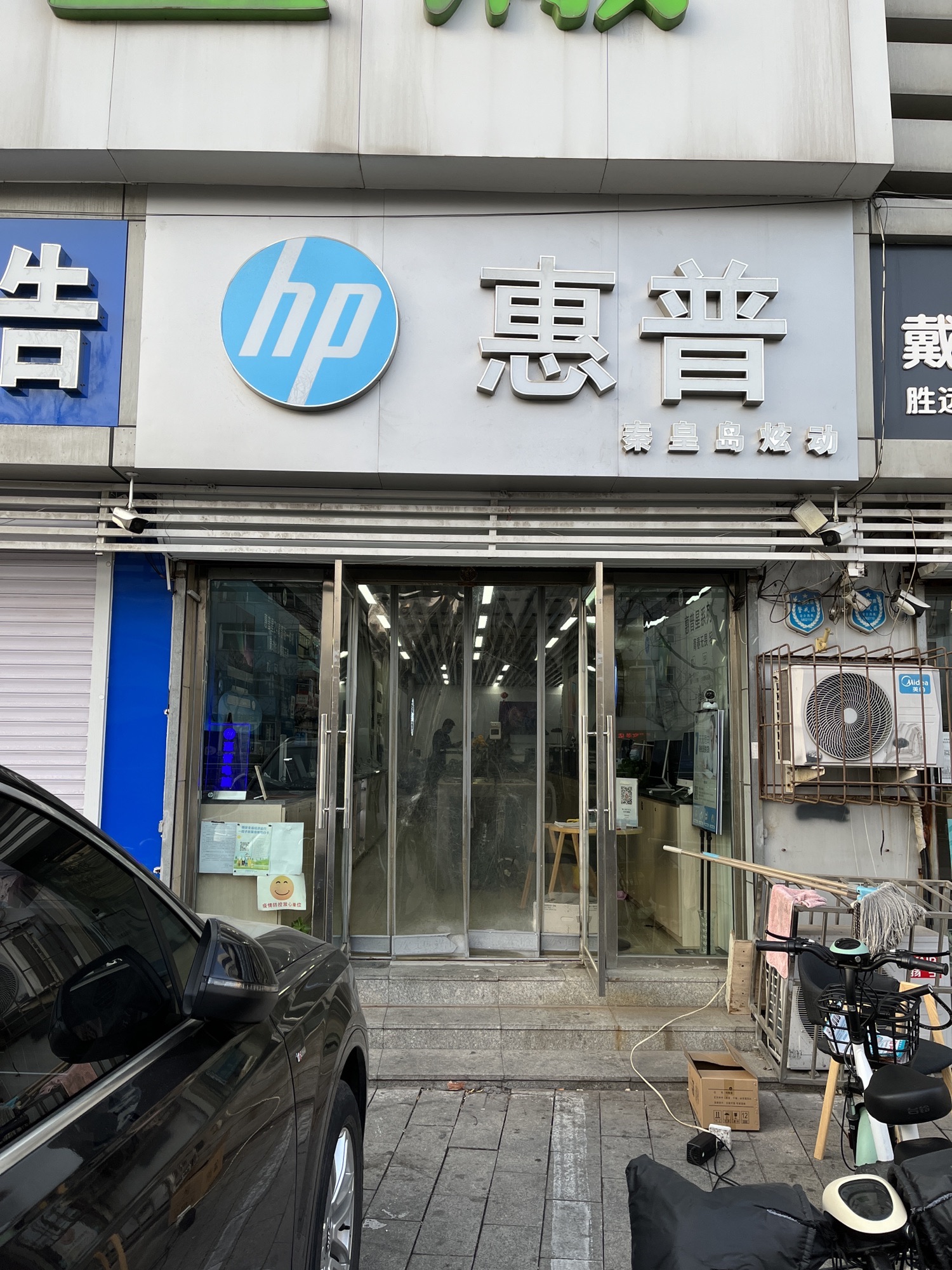 惠普授权体验店(秦皇岛炫动颐高6号店)