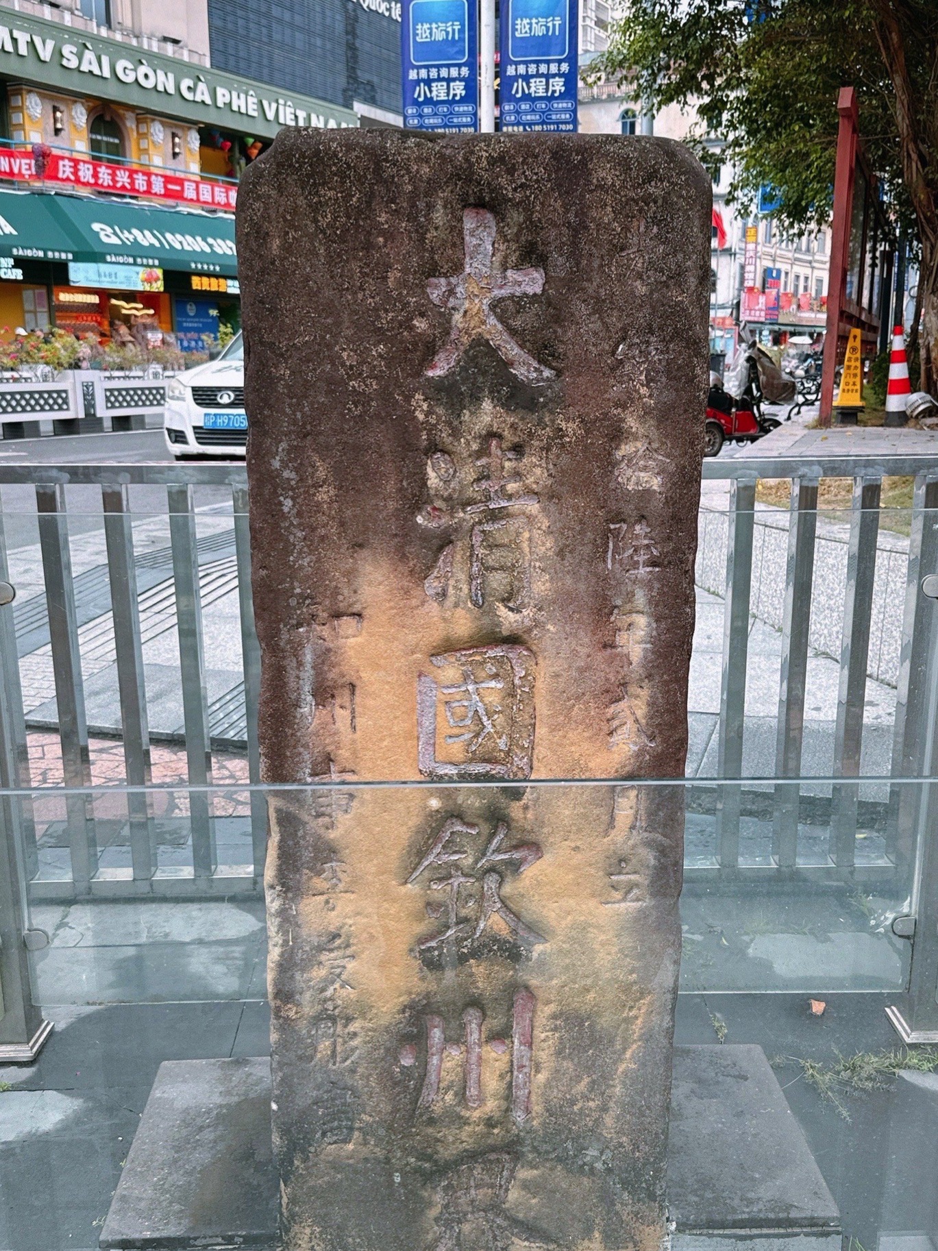大清国钦州界旅行图片 3
