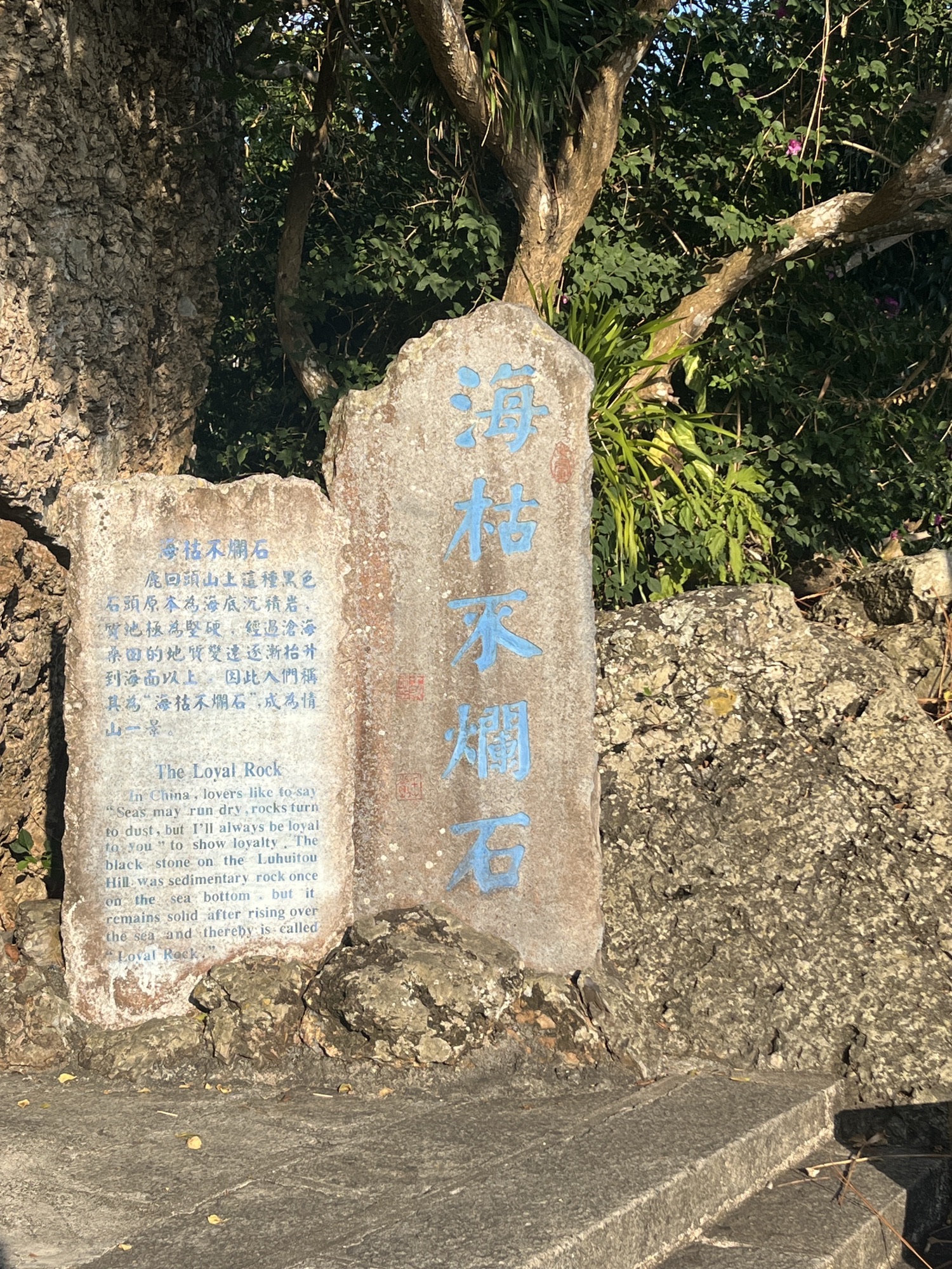山盟碑