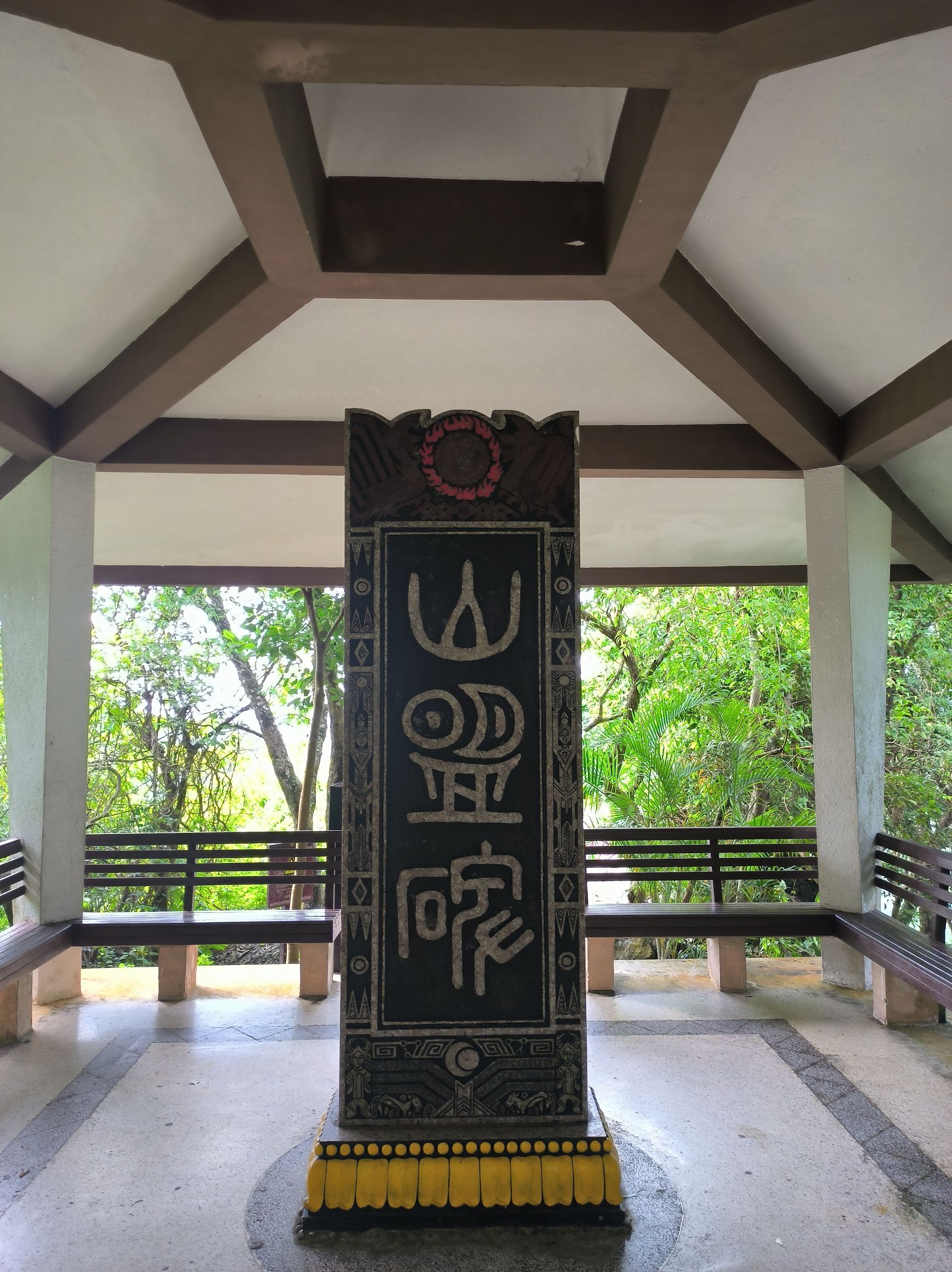 山盟碑