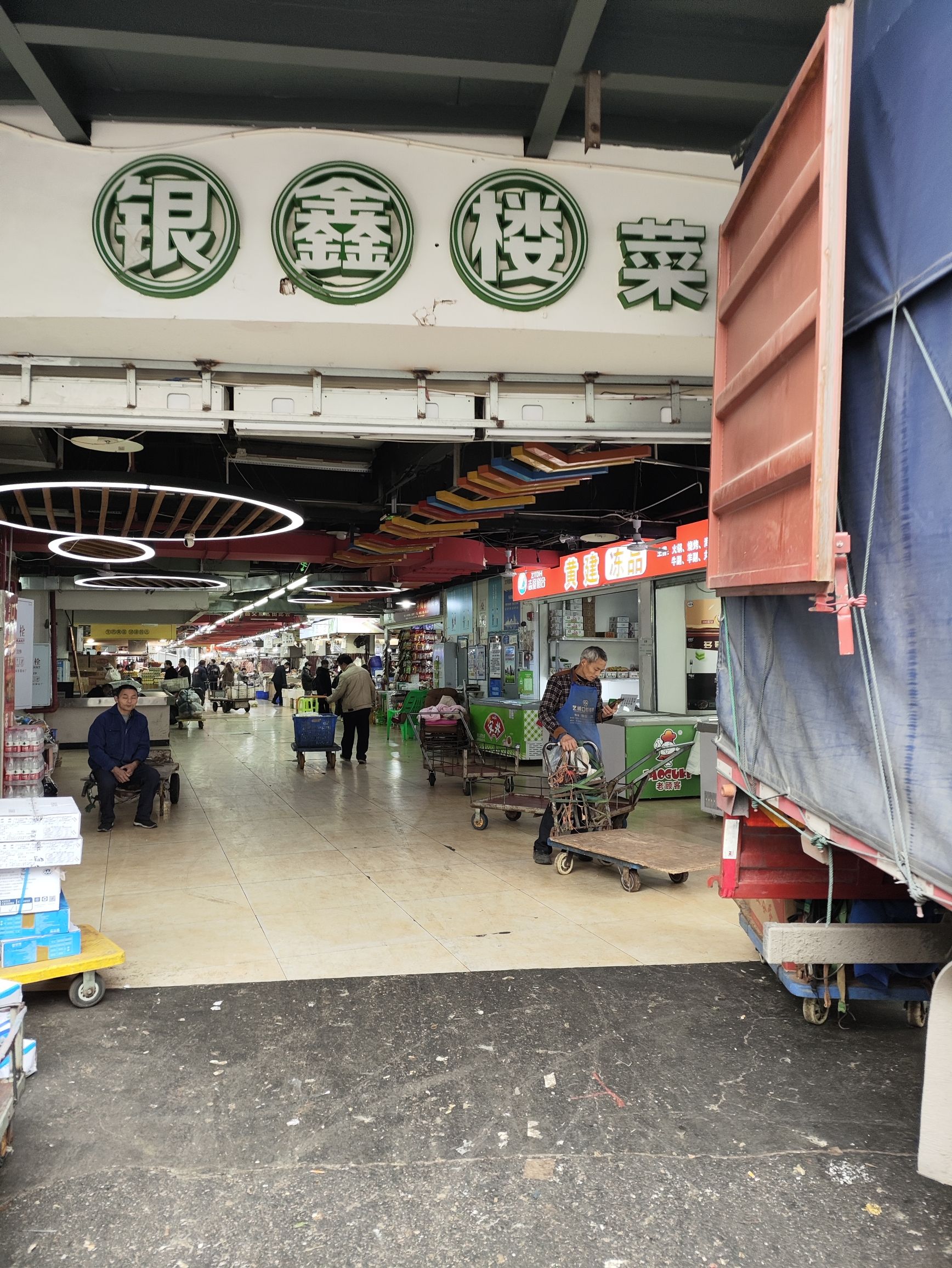 银鑫楼菜市场