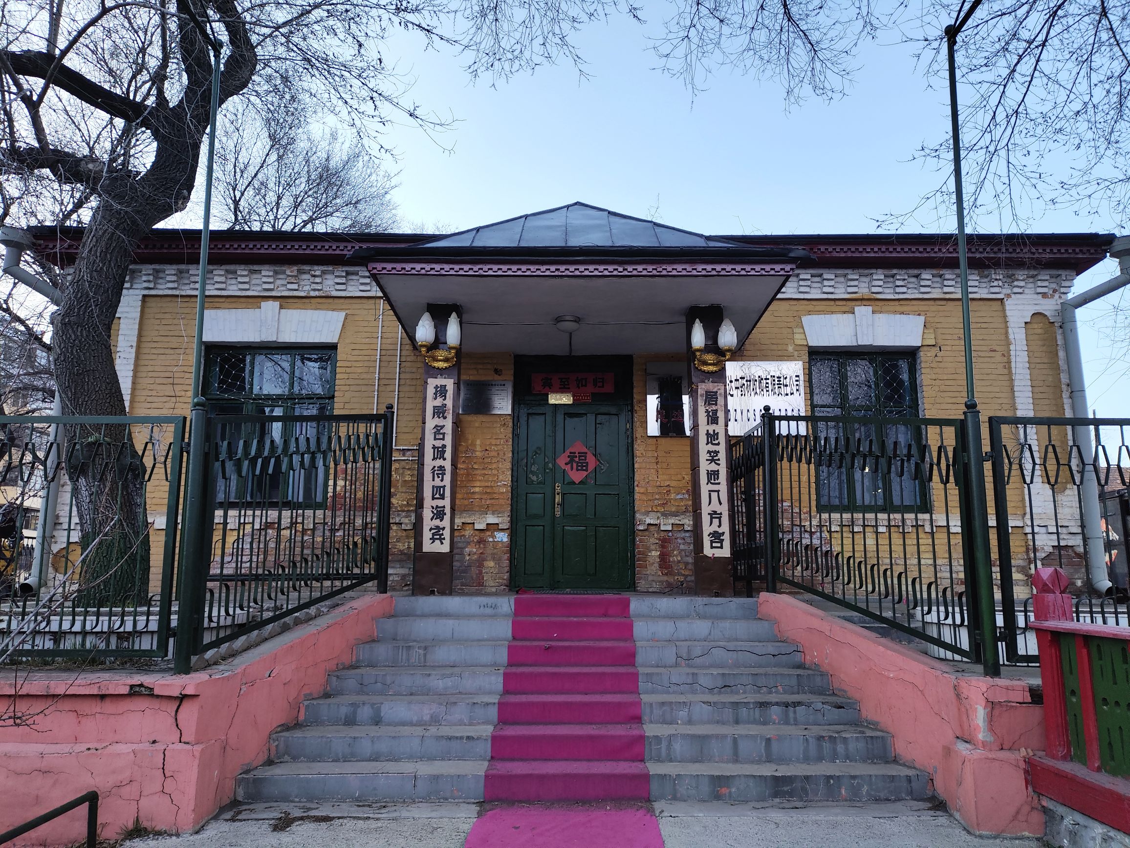 中东铁路百年段长办公室旧址
