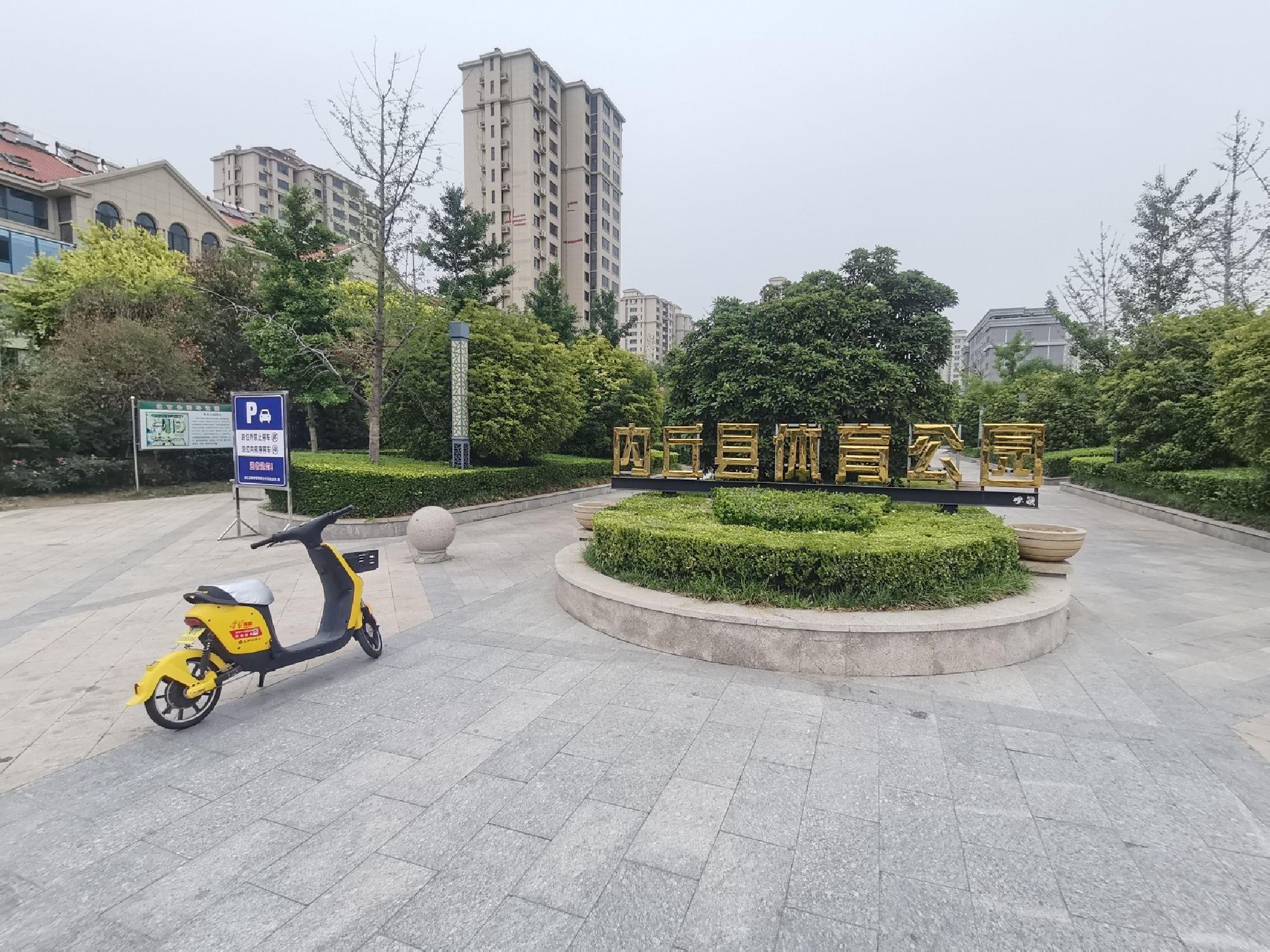 内丘县体育公园旅行图片 1