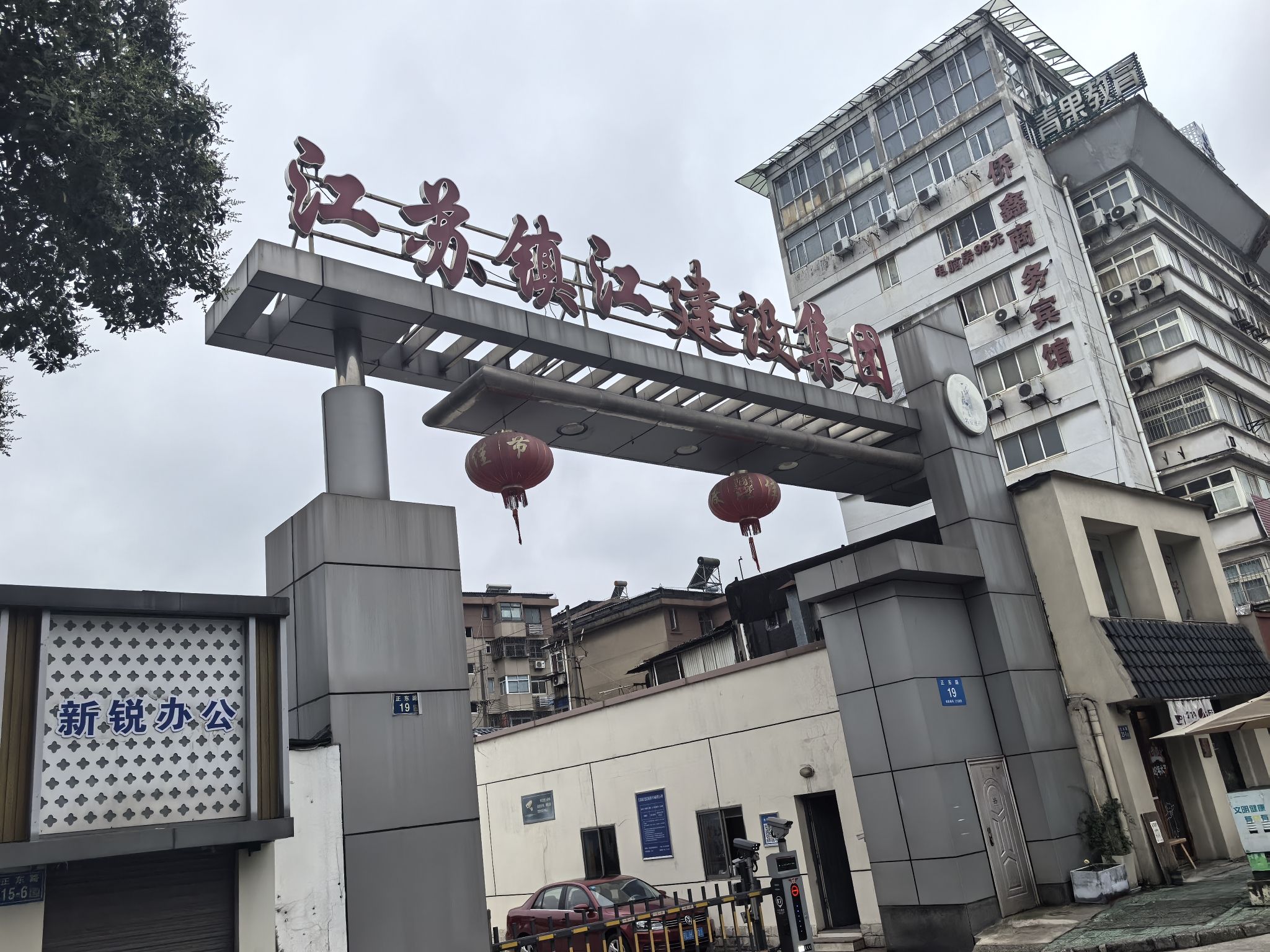 江苏镇江建设集团有限公司
