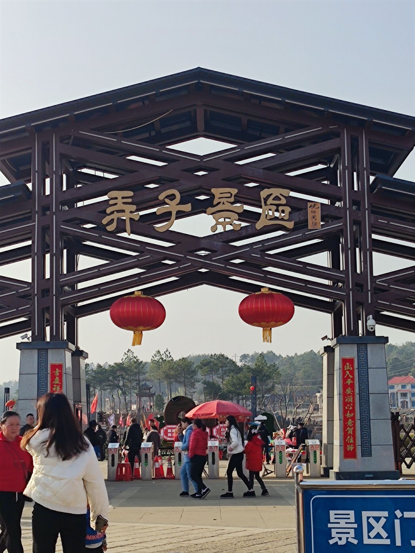 弄子乡村生态旅游区旅行图片 1