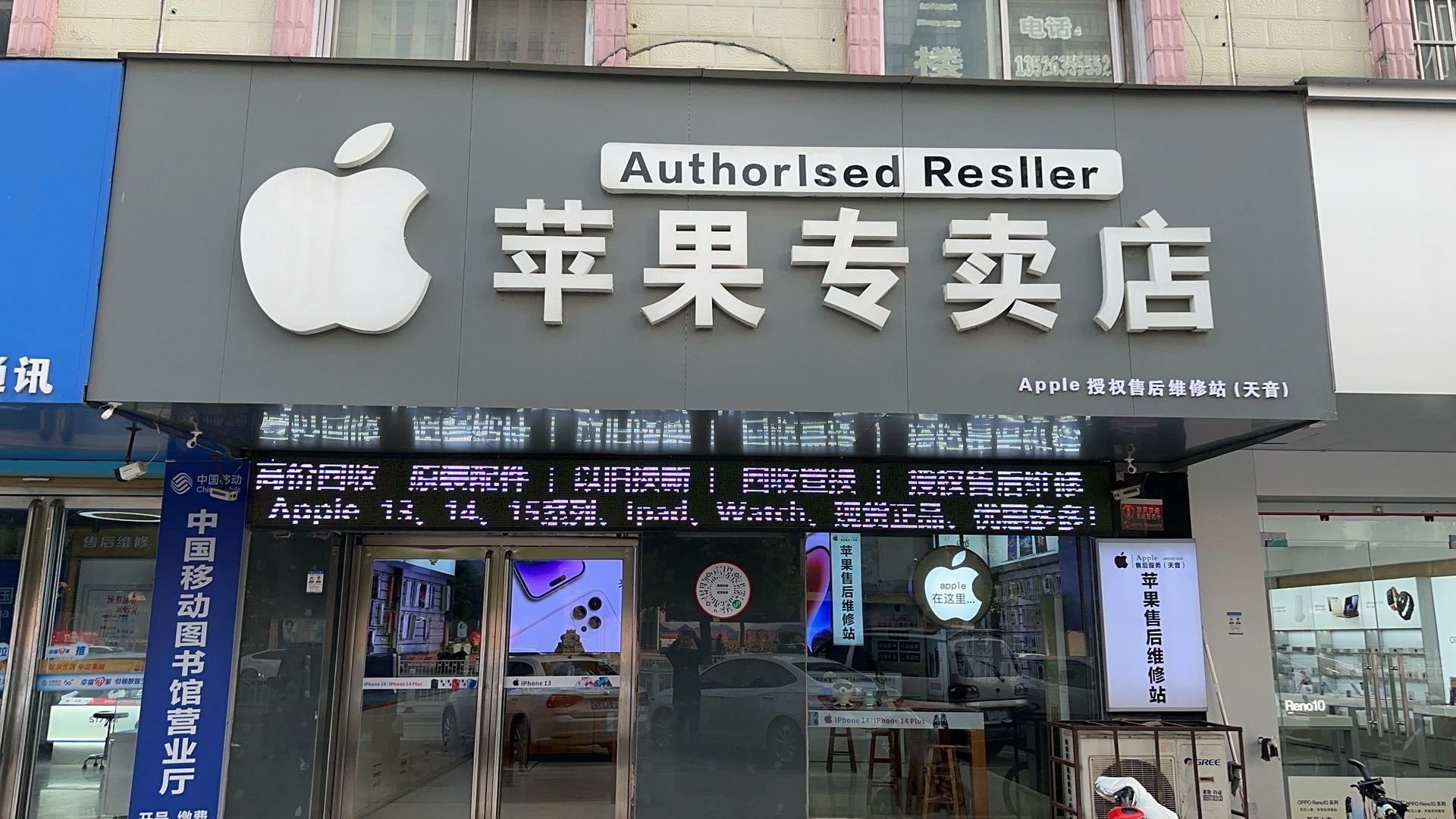 Apple授权专营店(豫图驻马店建设路店)