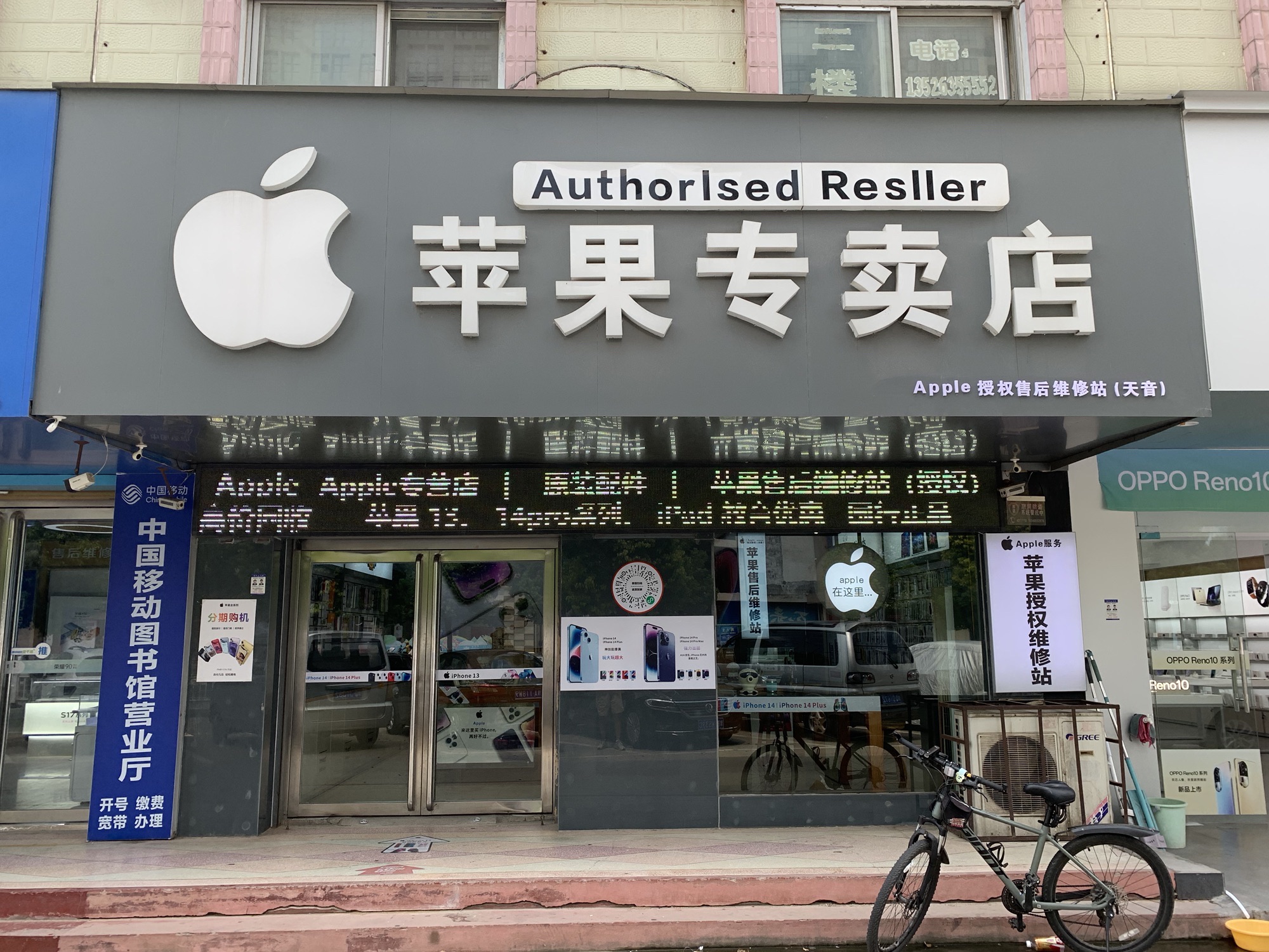 Apple授权专营店(豫图驻马店建设路店)