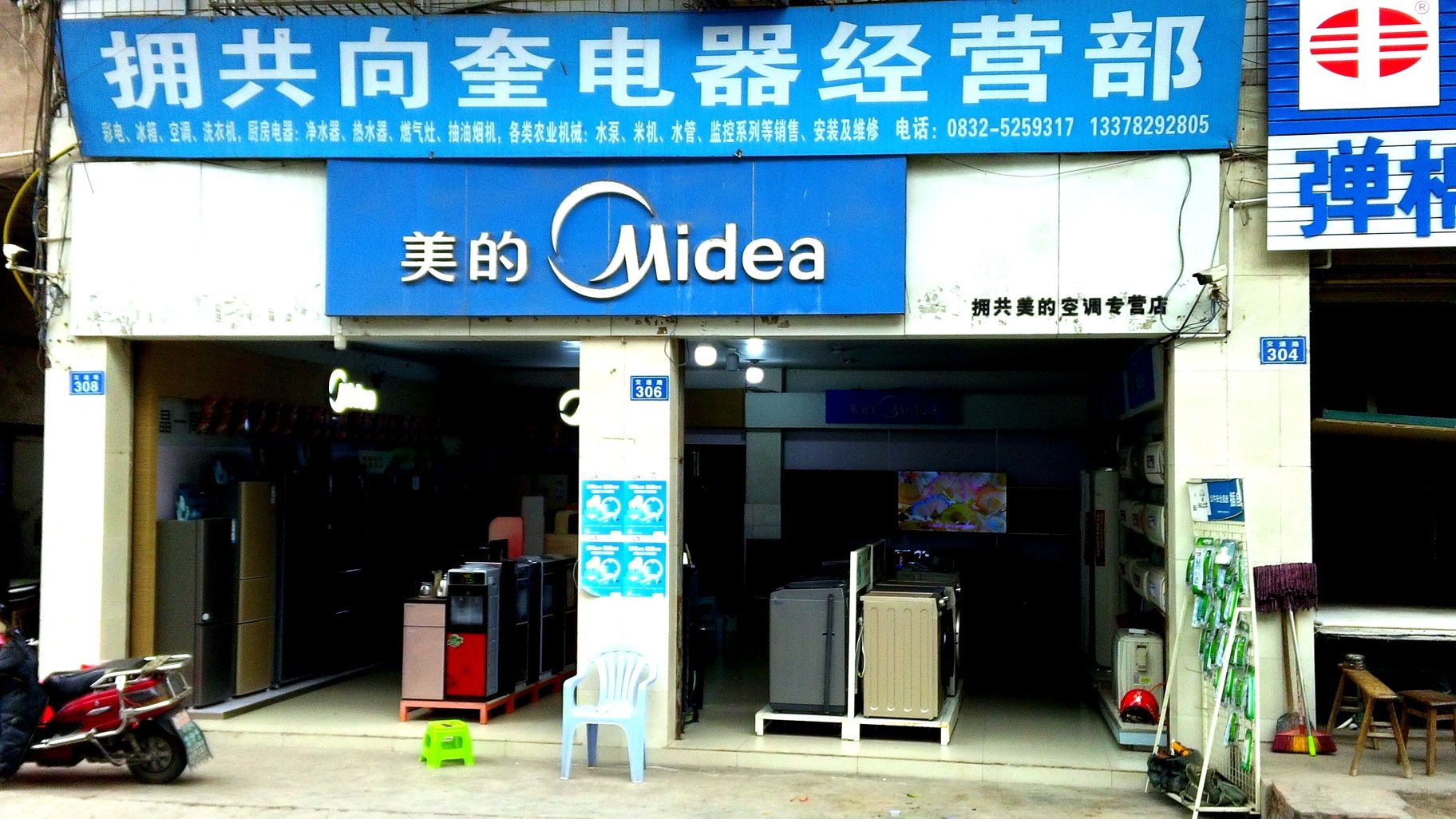 拥共向奎电器经营部