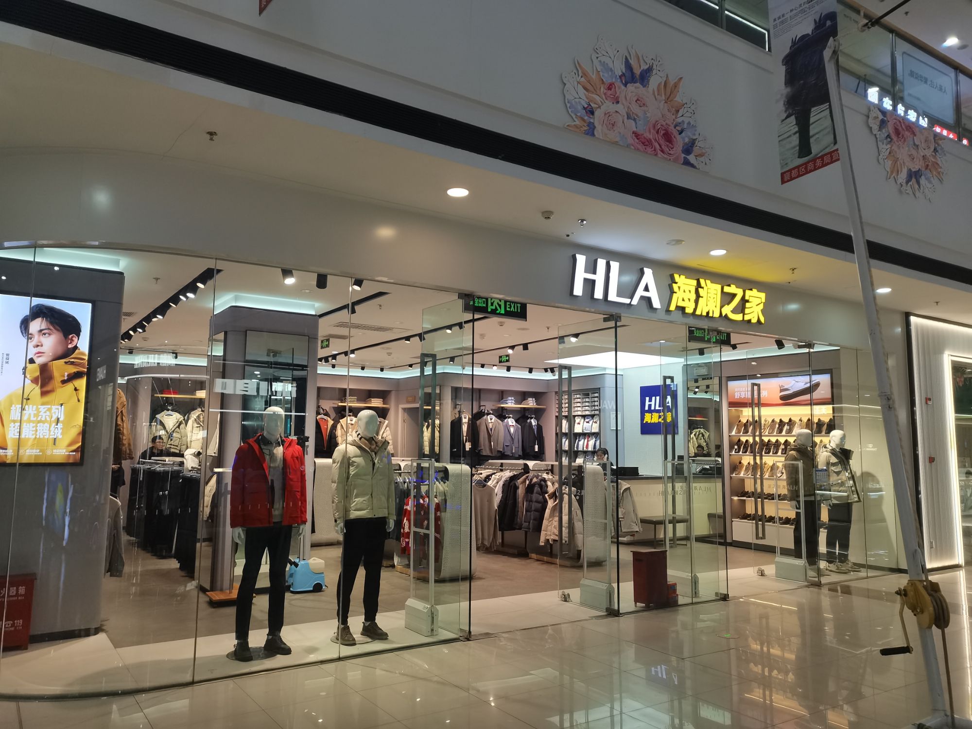 海澜之家(邢台万达广场店)