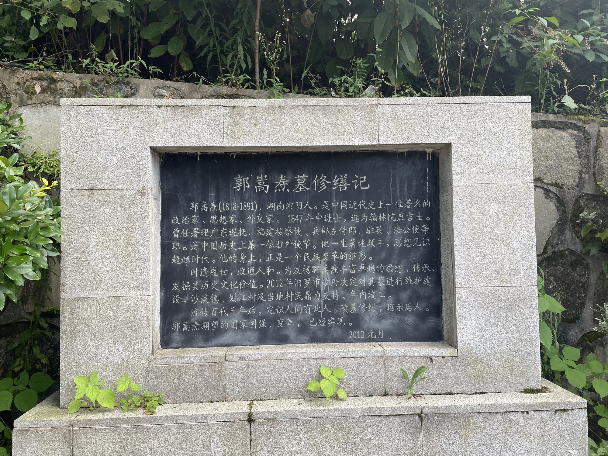 郭嵩焘墓旅行图片 3