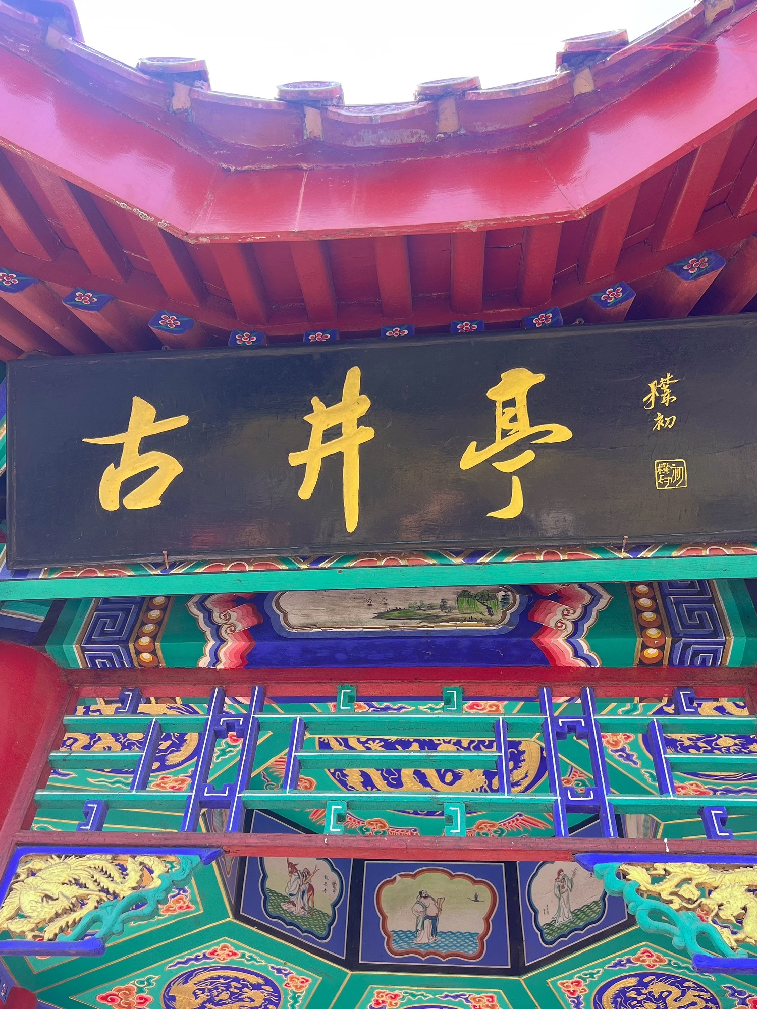 泉神娘娘庙实景照片