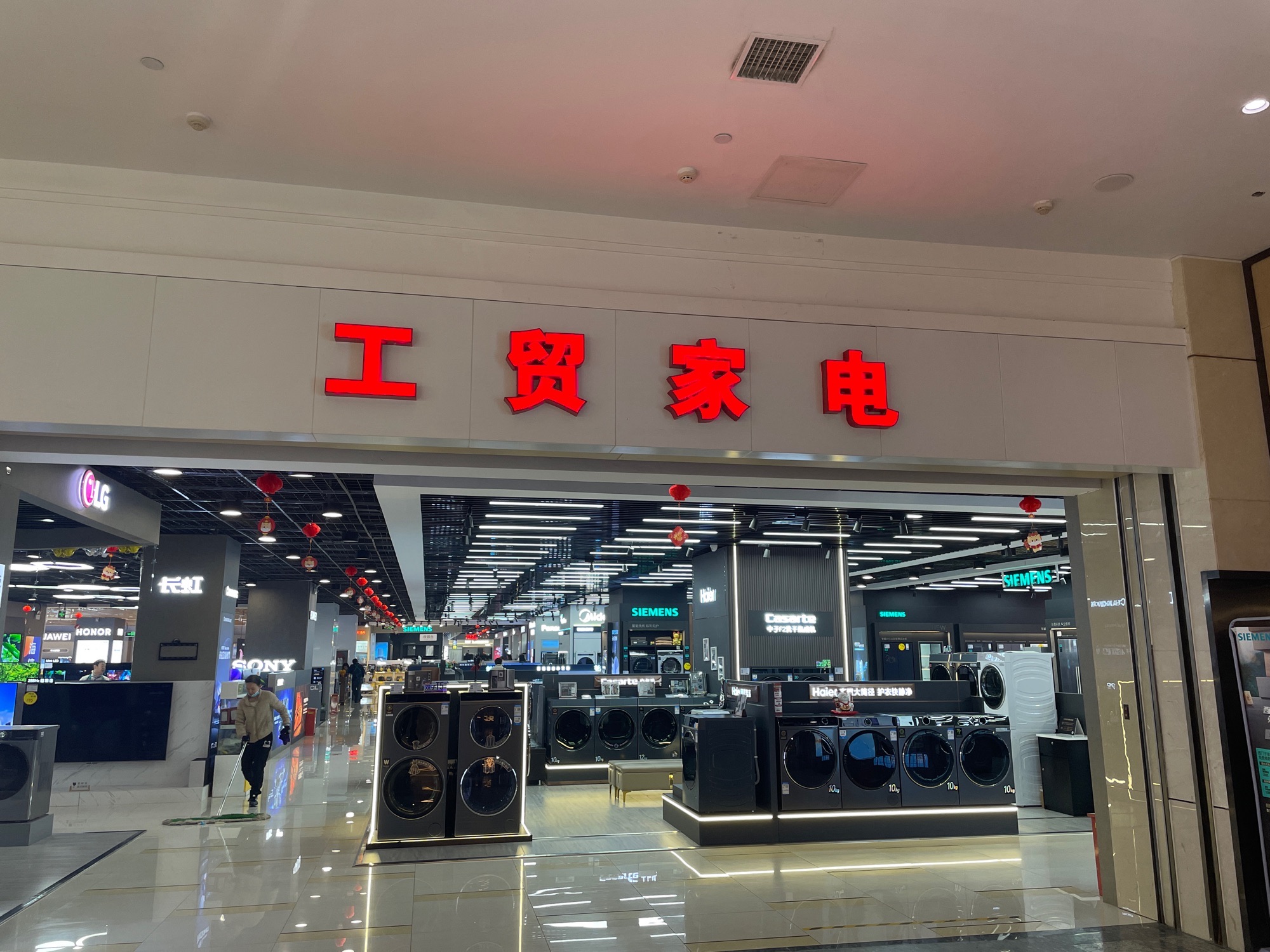 工贸家电(光谷世界城店)