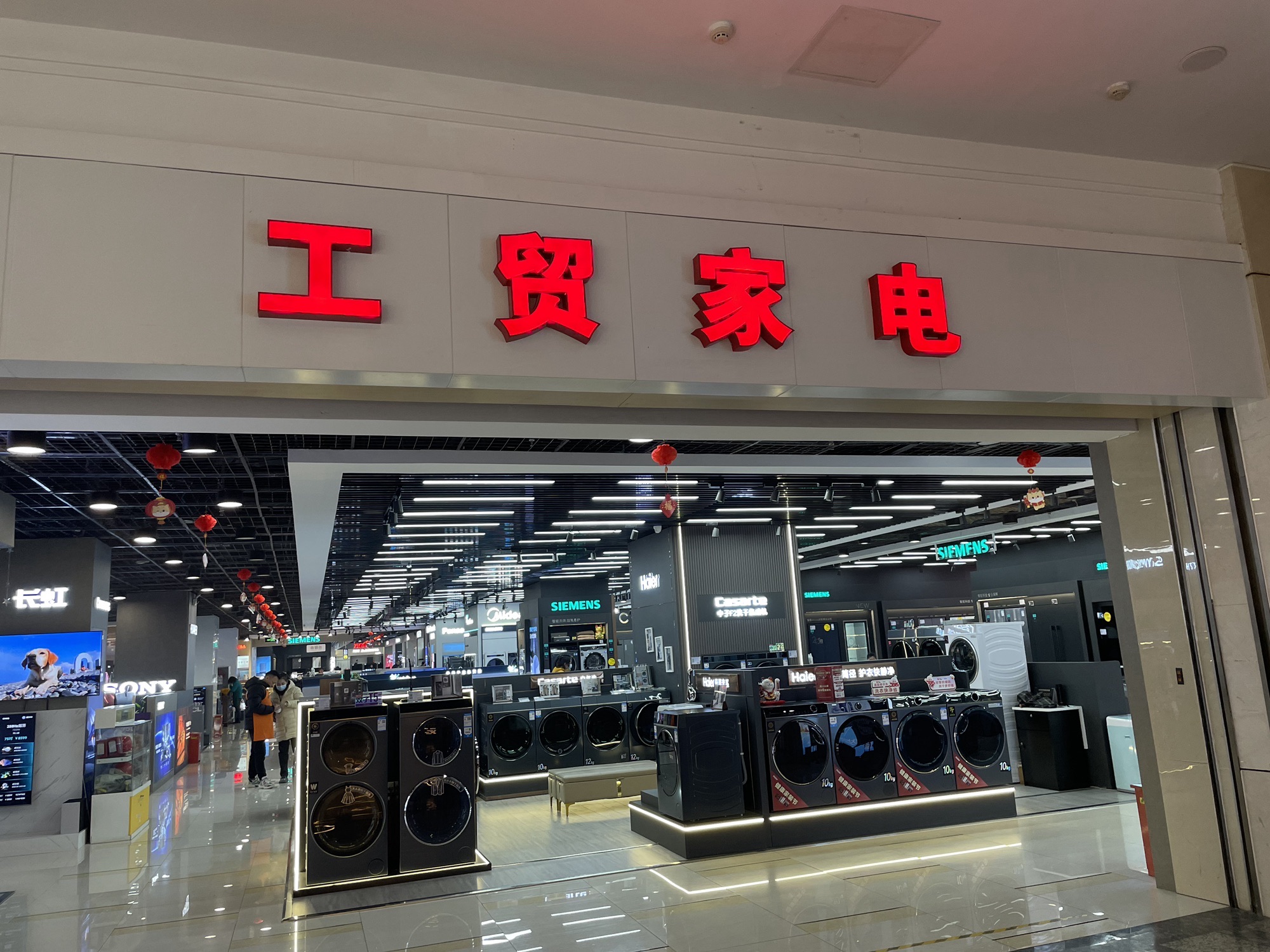 工贸家电(光谷世界城店)