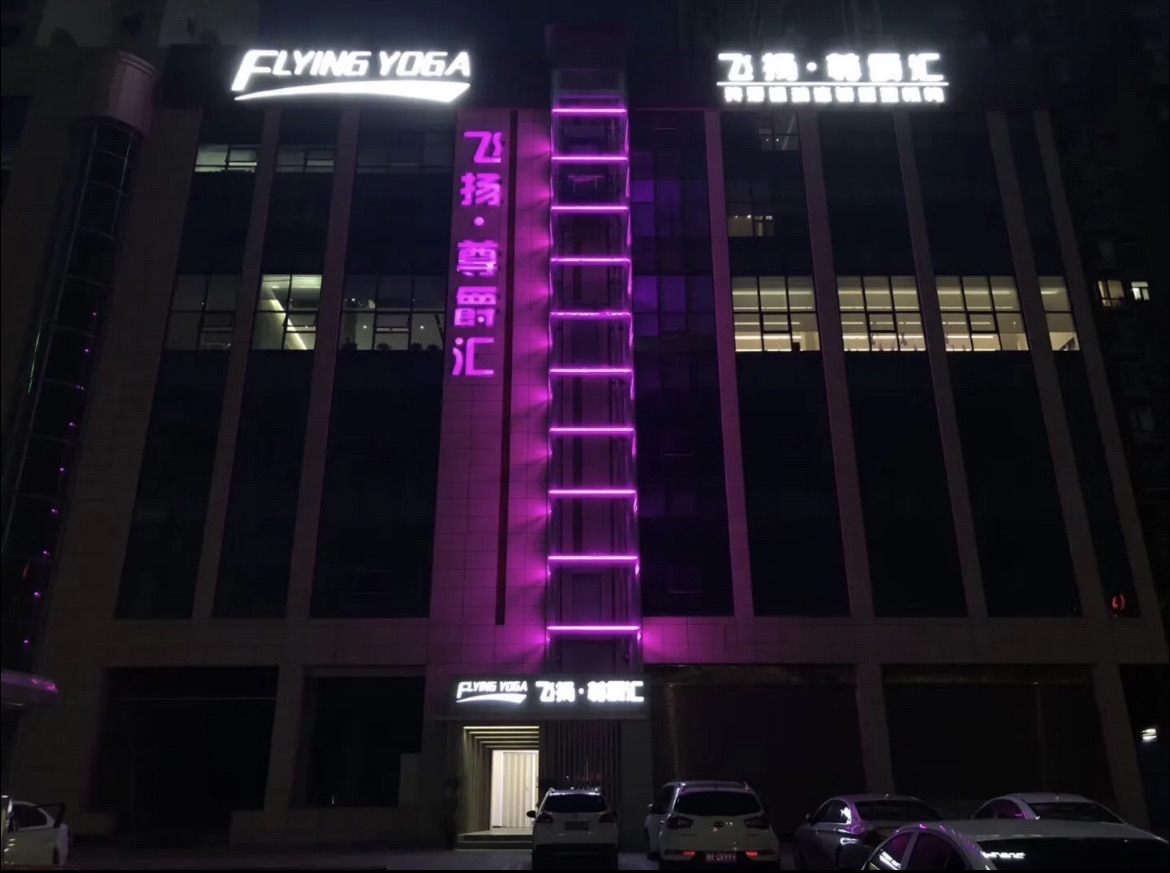 飞扬·尊爵汇