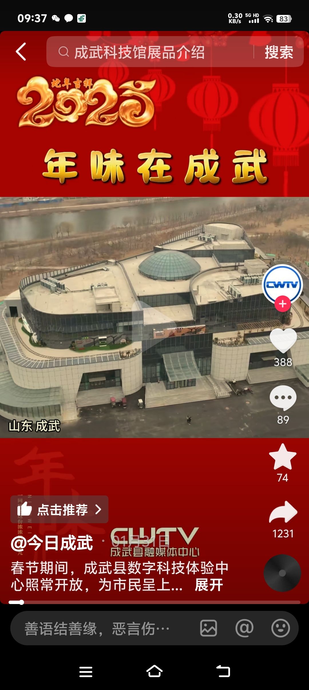 成武县大台遗址旅行图片 1