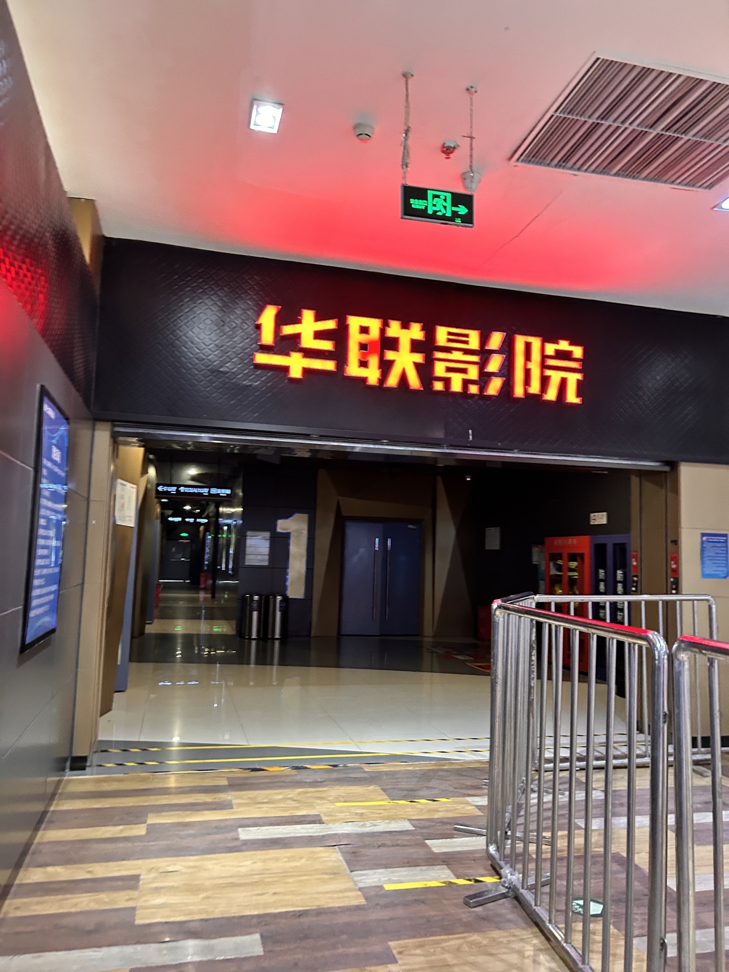 华联影院(公益西桥北京华联BHG Mall店)