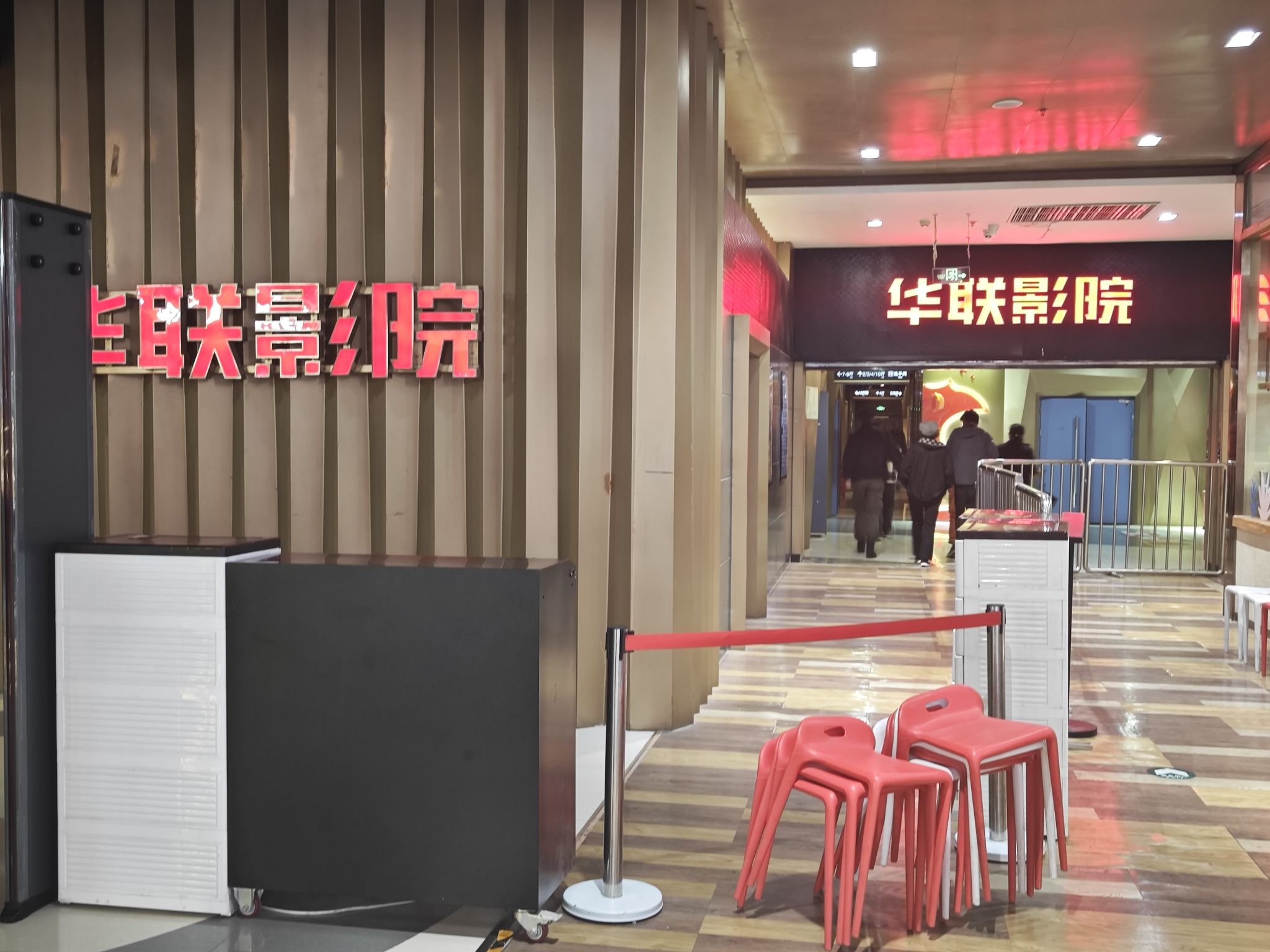 华联影院(公益西桥北京华联BHG Mall店)