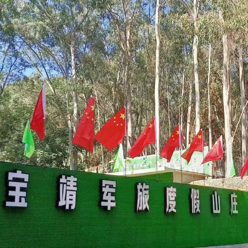漳州宝靖军旅度假山庄