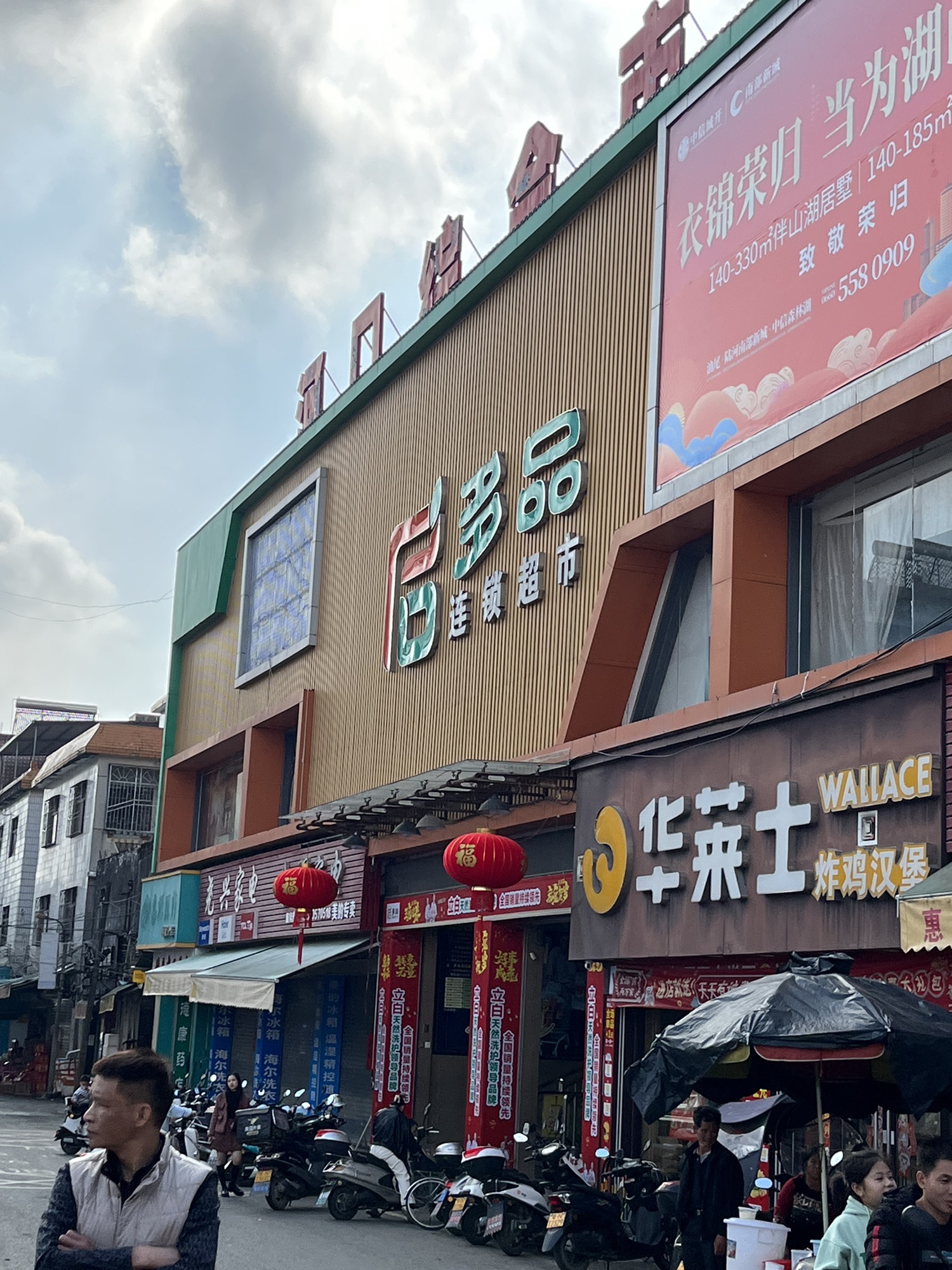 多品连锁超市(河口店)