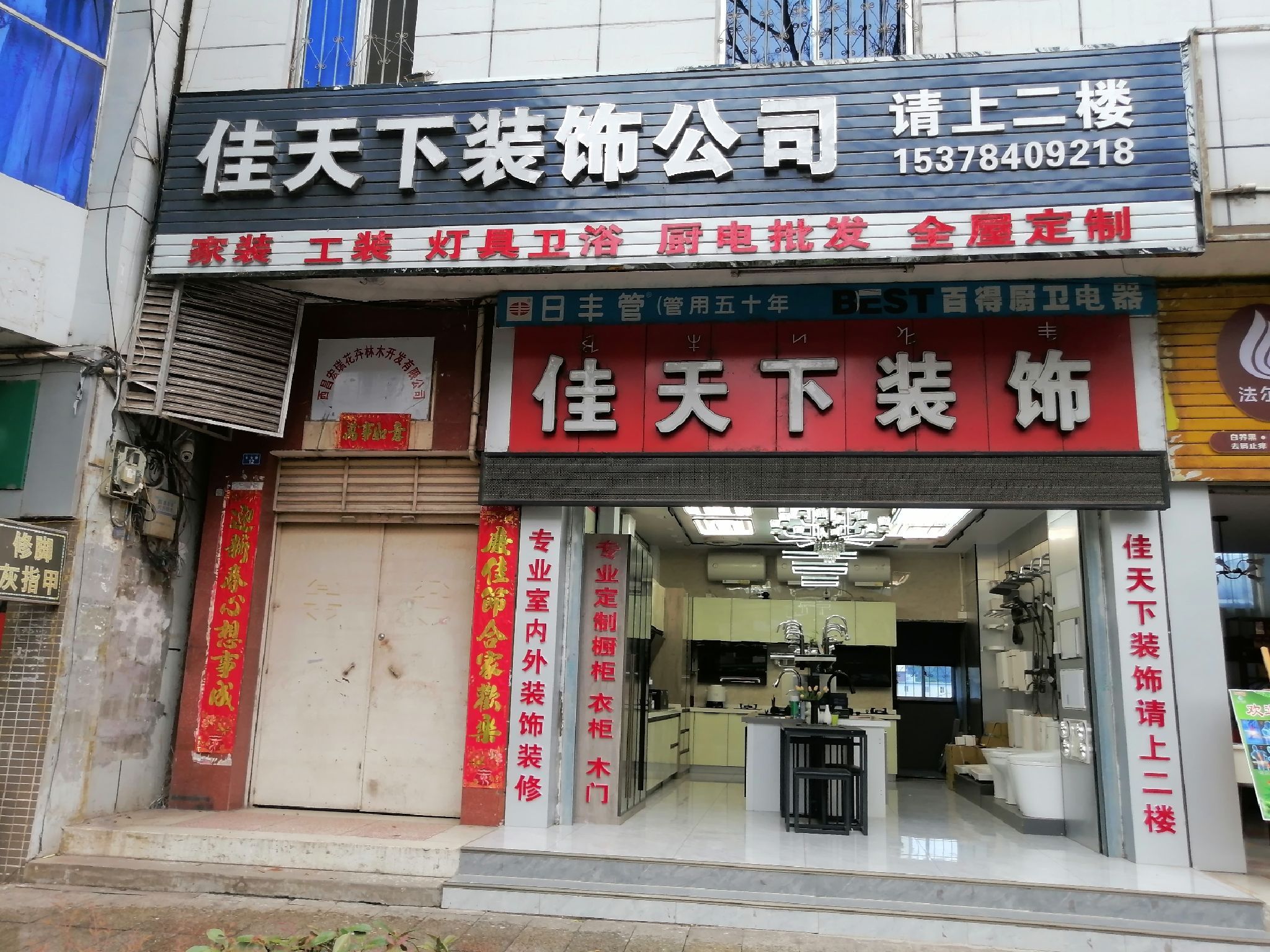 西昌佳天下装饰公司