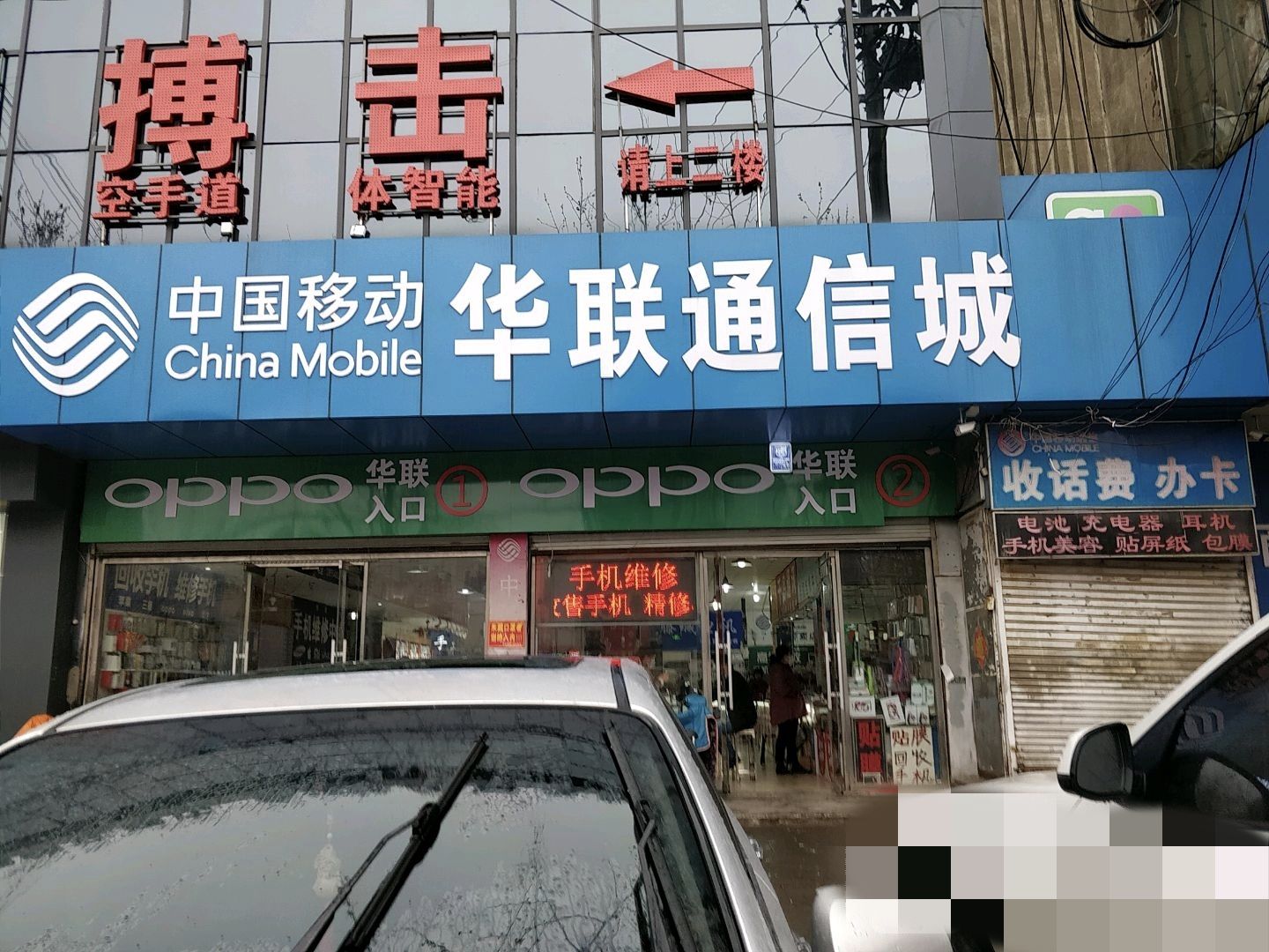 华联通信城