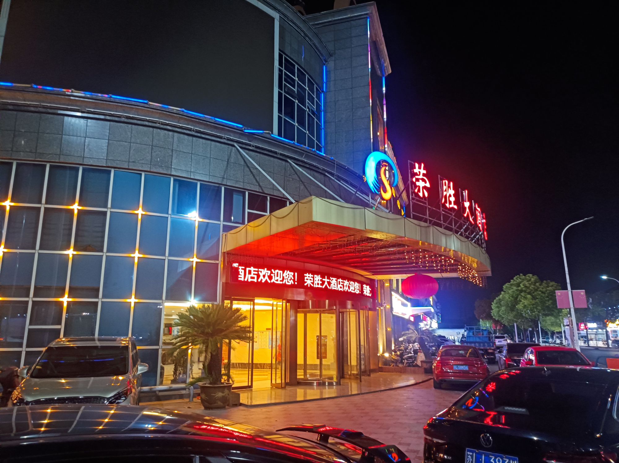 荣胜广场旅行图片 2