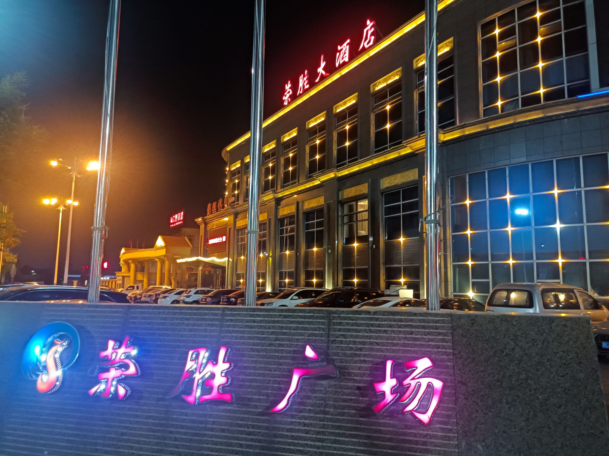 荣胜广场旅行图片 1