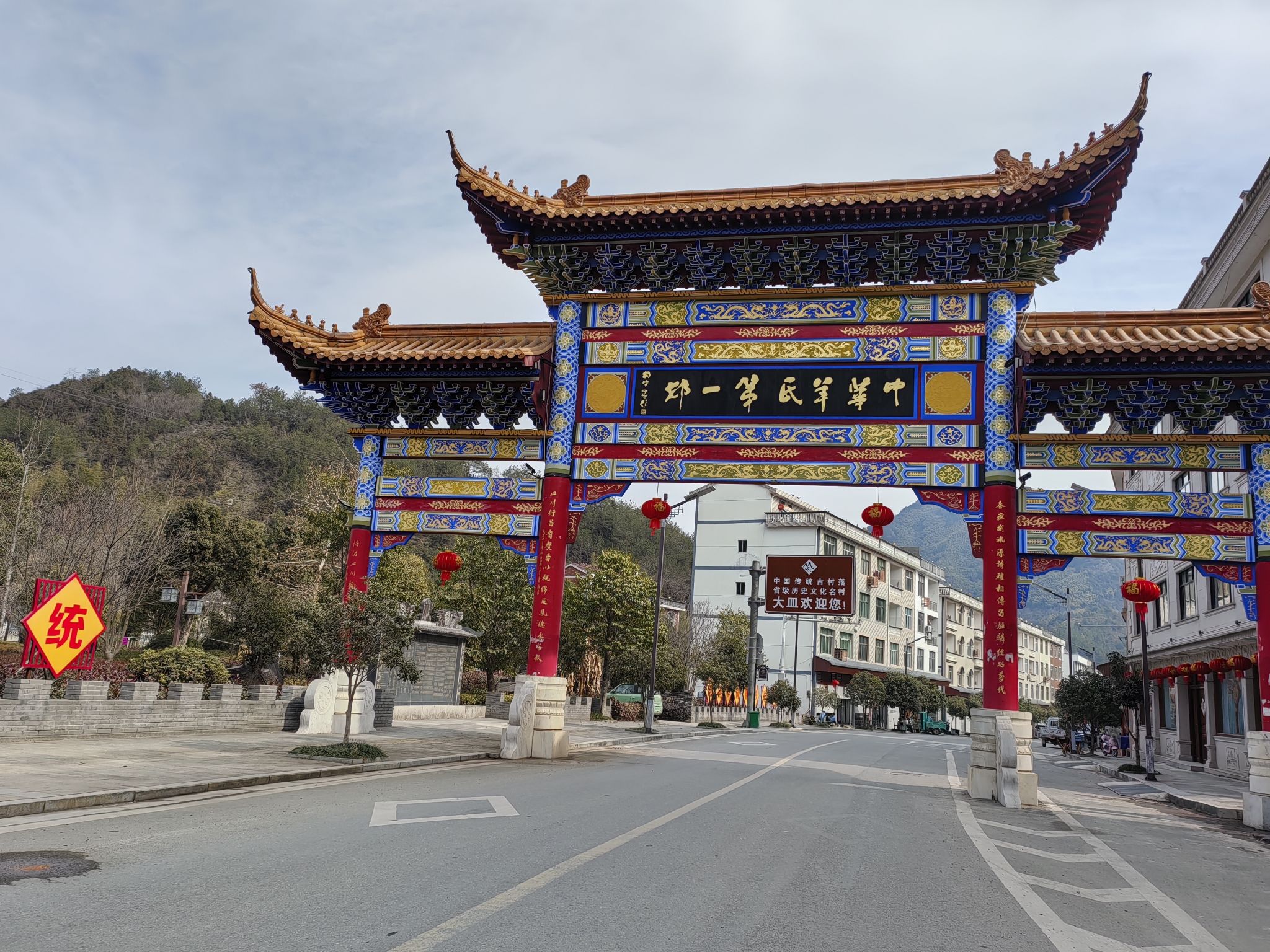 中华羊氏第一村旅行图片 1