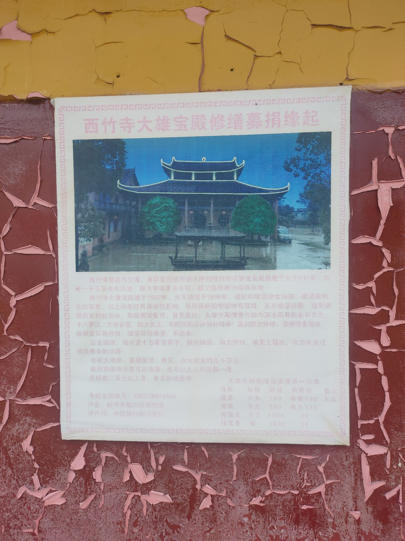 西竹寺实景照片