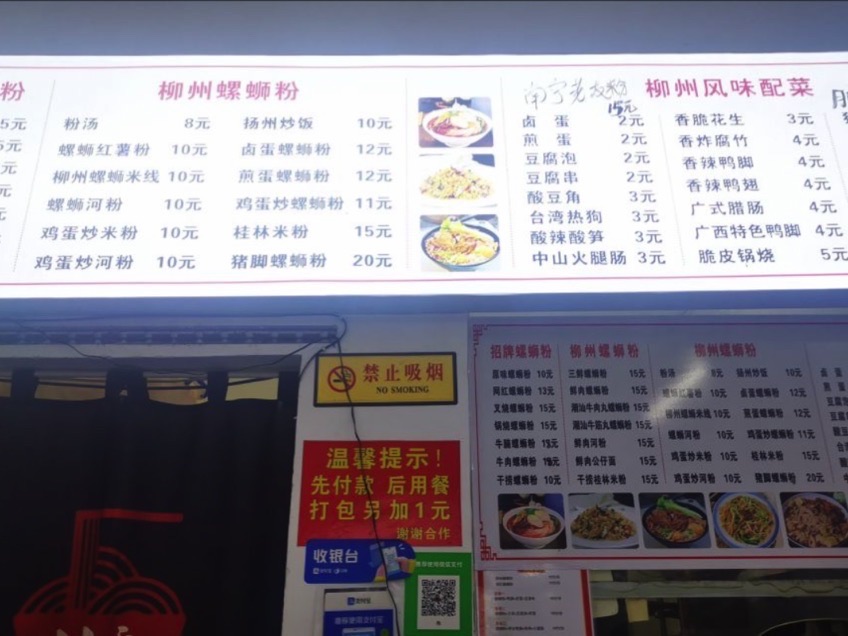 七里香柳州螺蛳粉(滨濂二分店)