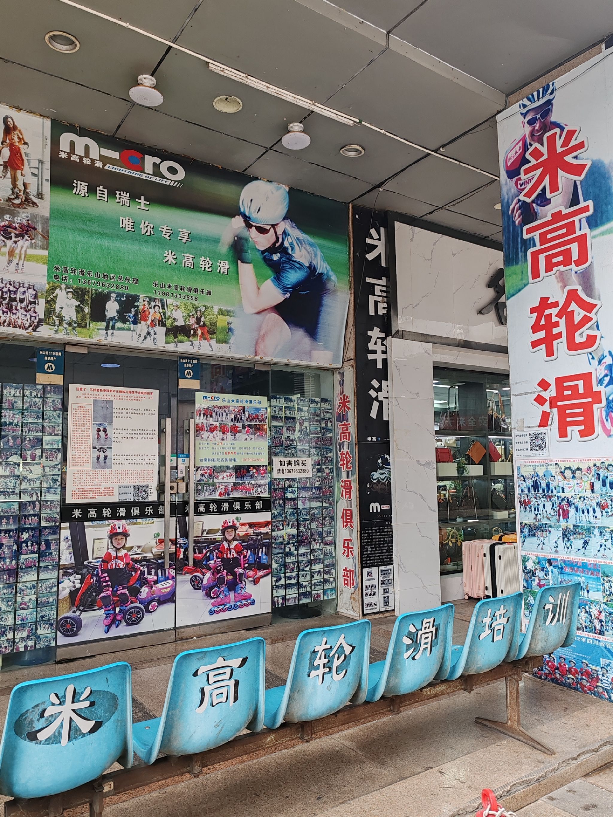 乐山米高轮滑(华联商厦店)