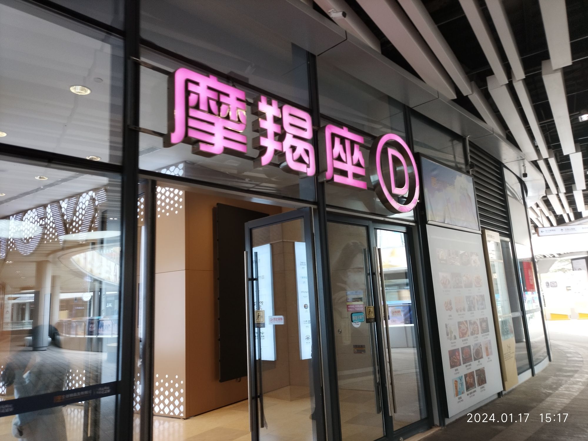 东1摩羯座