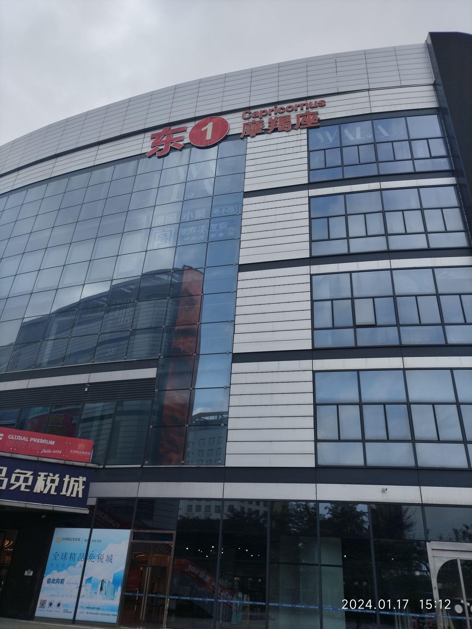 东1摩羯座