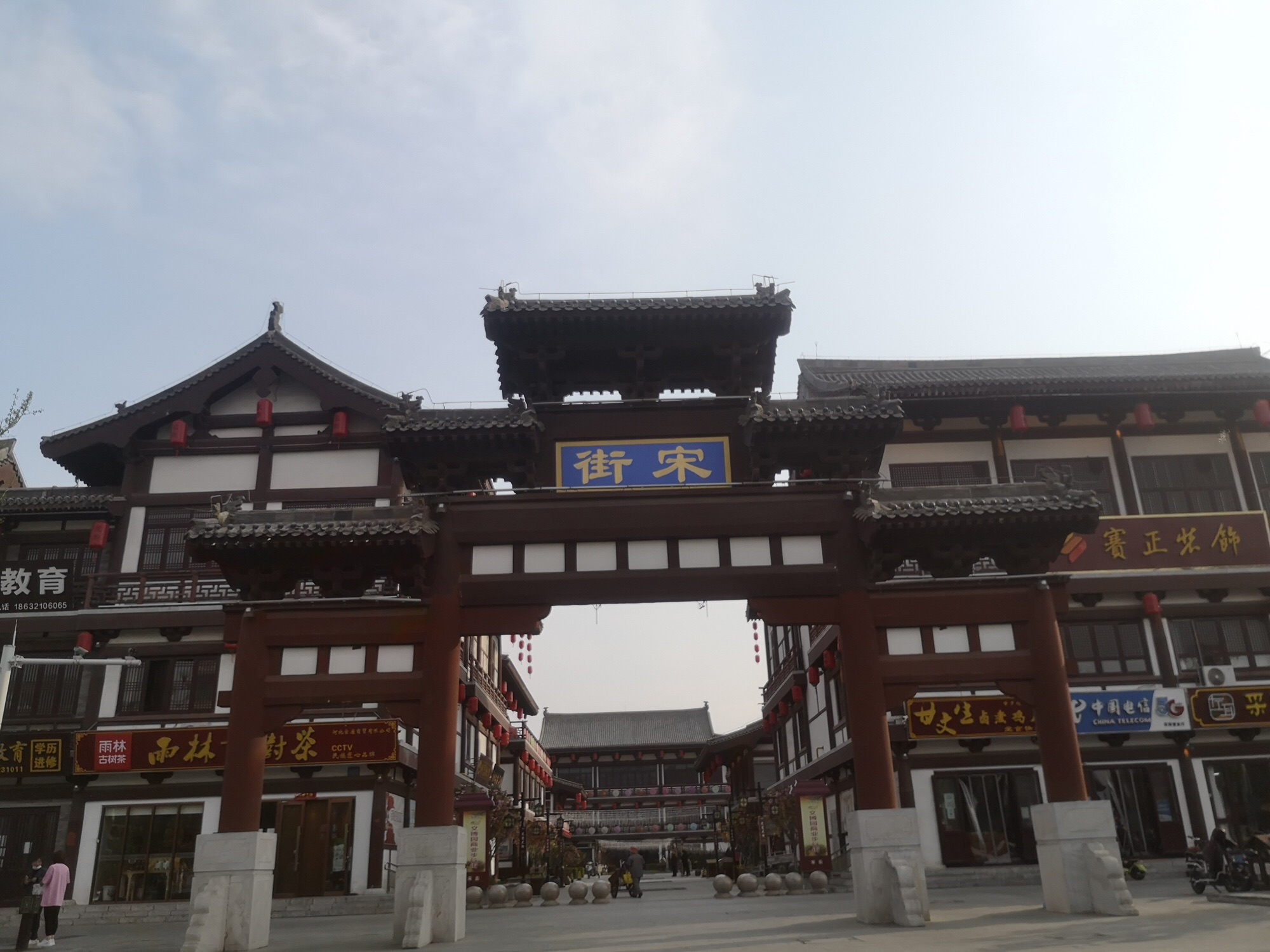 定州市文博园-宋街文化旅游休闲景区旅行图片 1