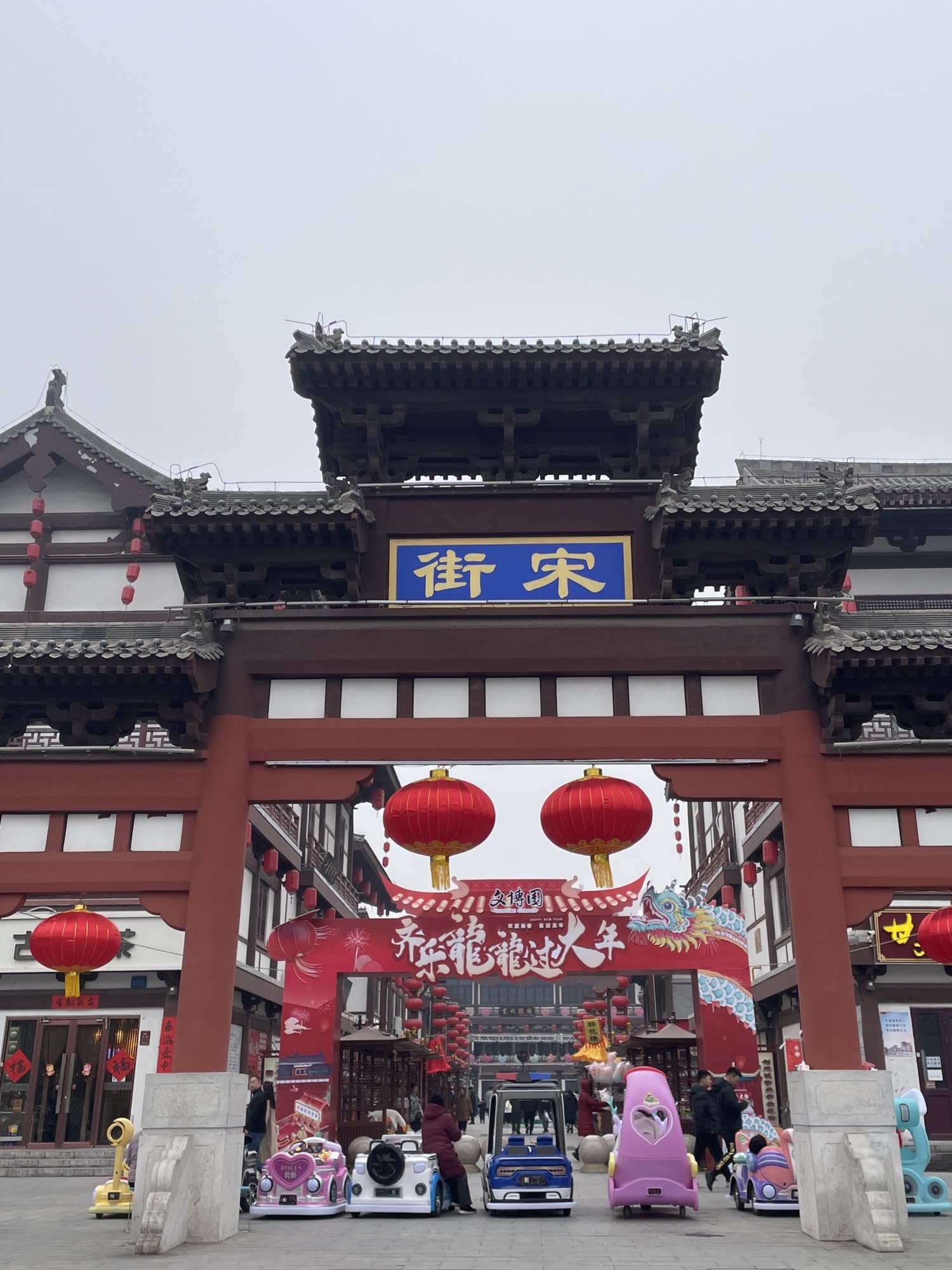 定州市文博园-宋街文化旅游休闲景区旅行图片 1