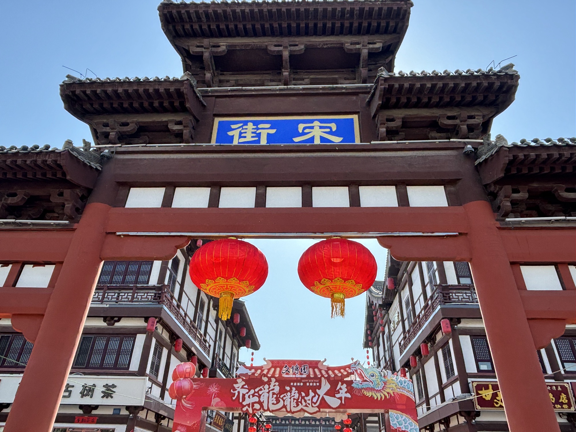 定州市宋街文化旅游休闲景区