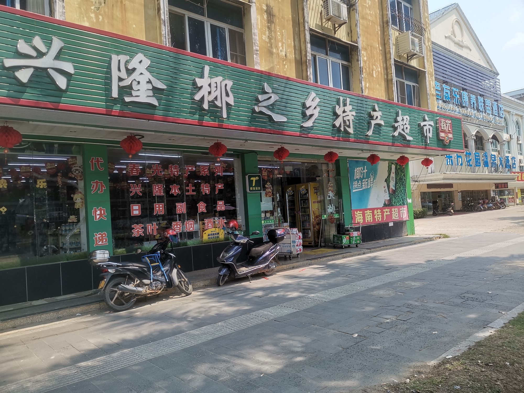 春光海南特产直营店(椰之乡特产超市)