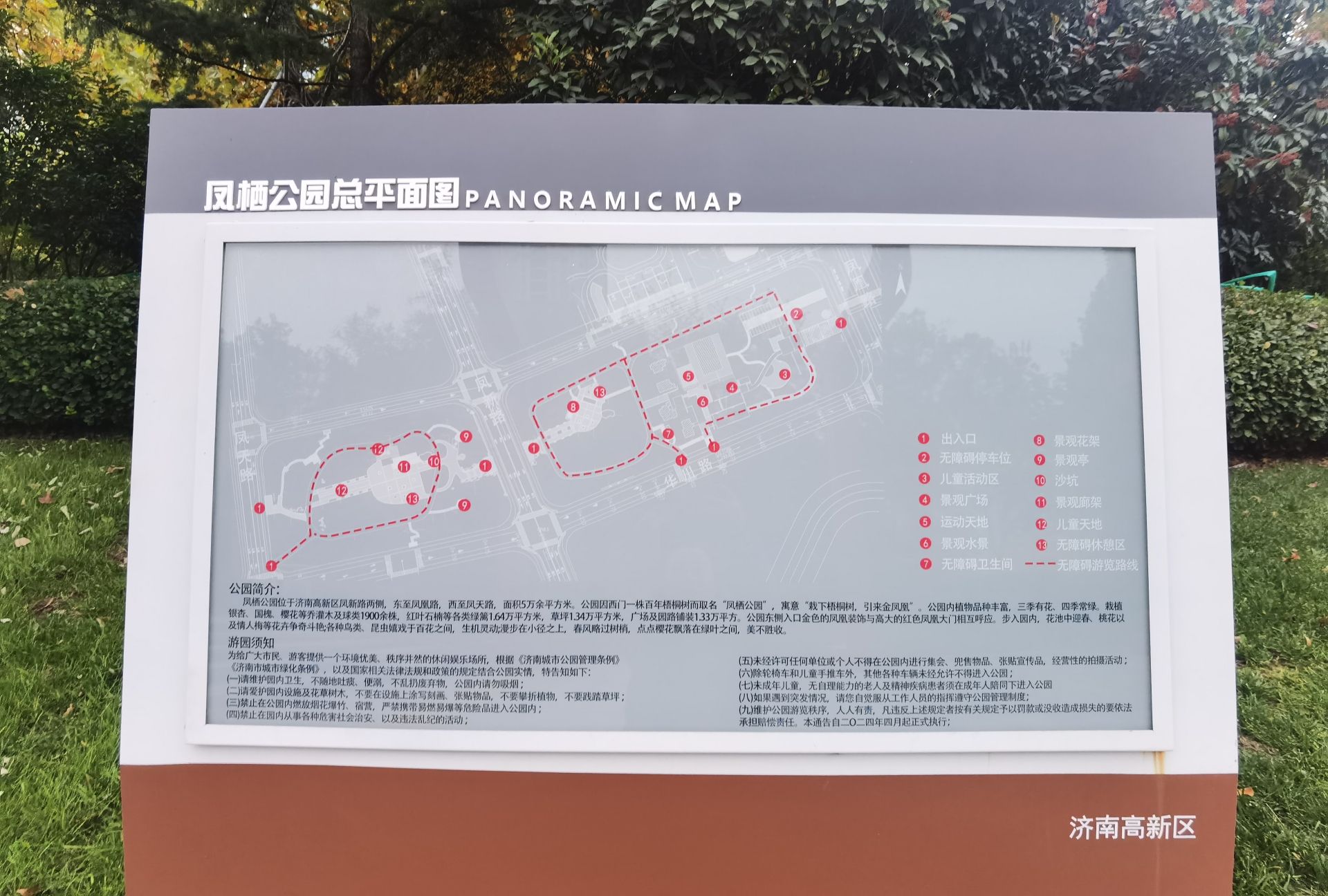 凤栖公园旅行图片 3