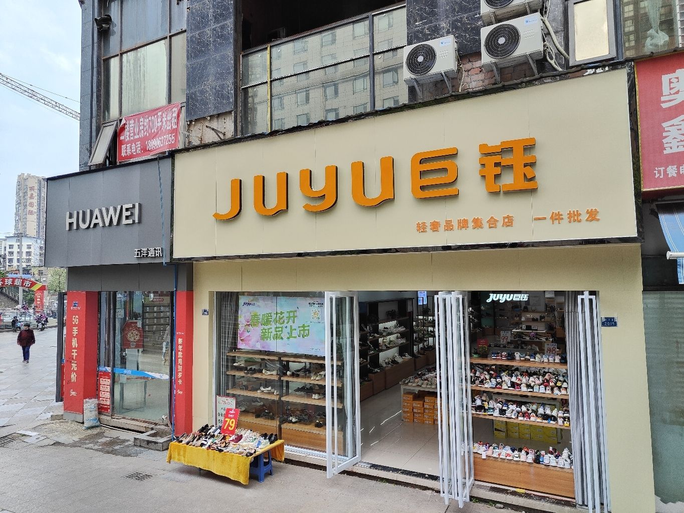 巨钰鞋业(奥鑫·锦城店)