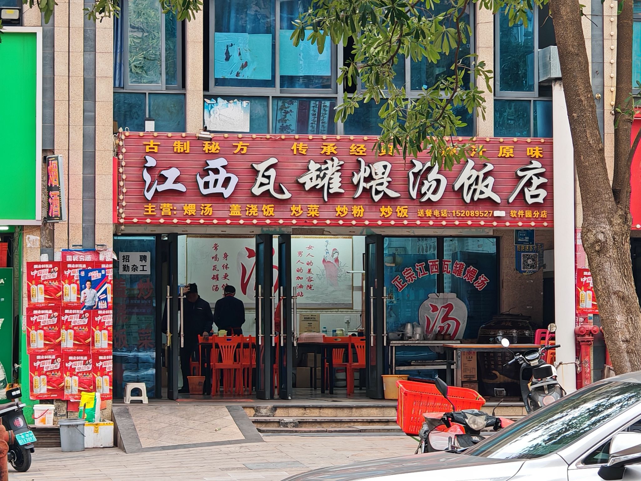 江西瓦罐煨汤饭店(海南生态软件园明月居小区店)