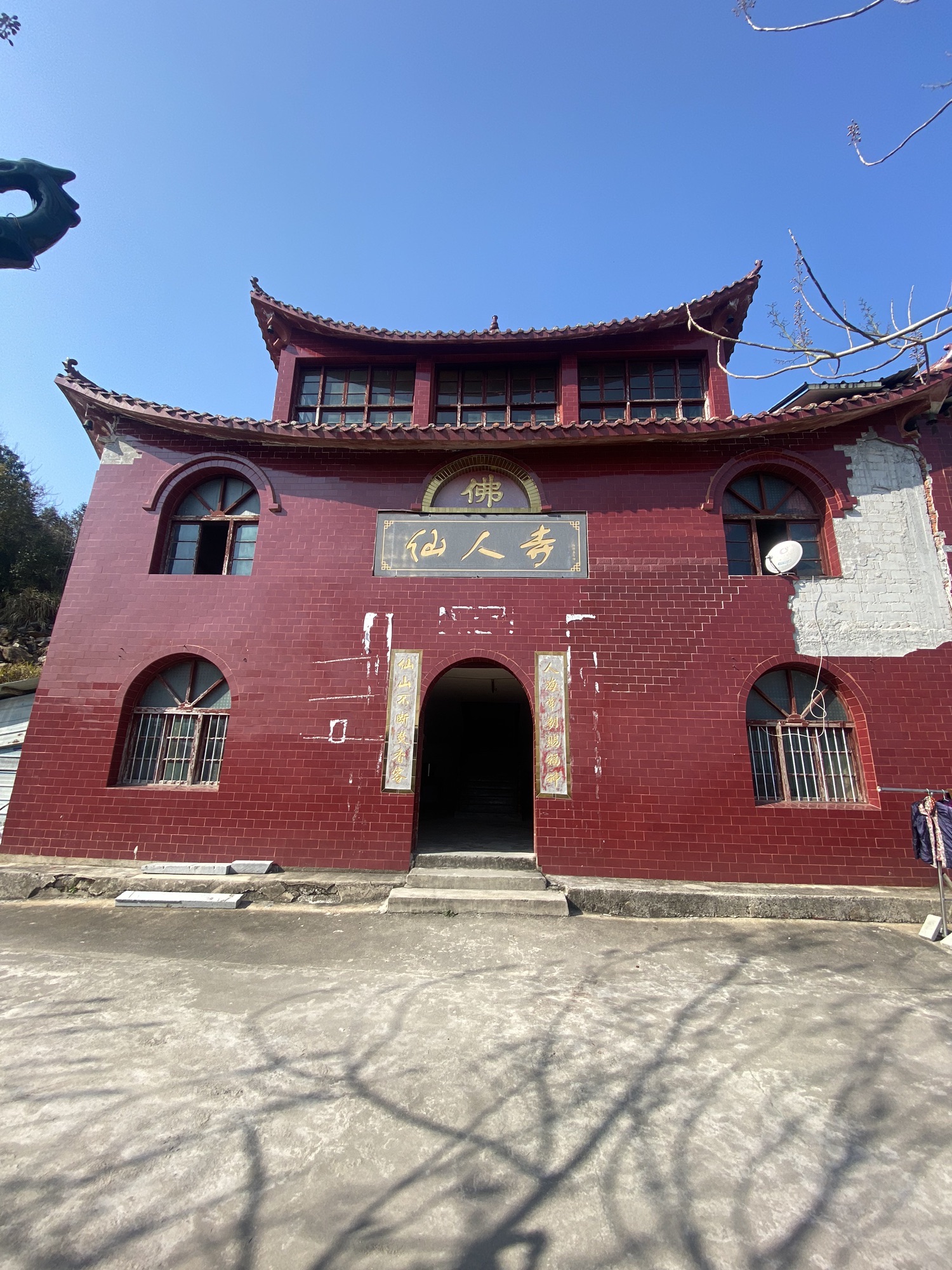 通城仙人寺