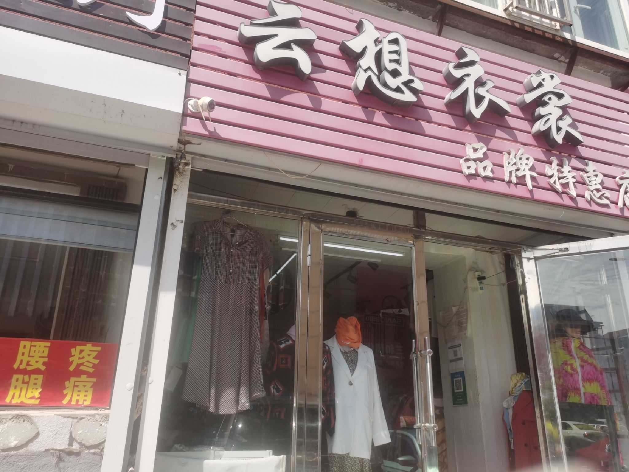 云想衣裳服饰